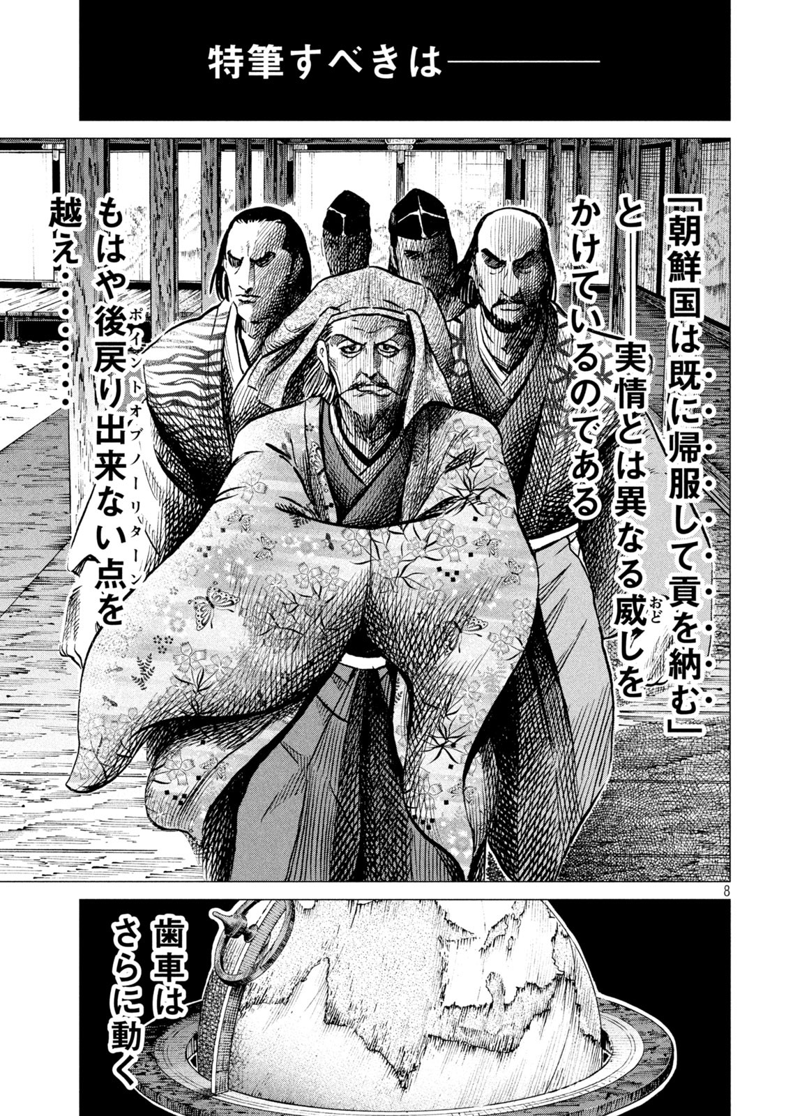 SENGOKU GONBEE - raw - Chapter 193 - https://jpdd.ccdd.to/JPDD/sengokugonbee/146985/pe51pwndlo1.jpg