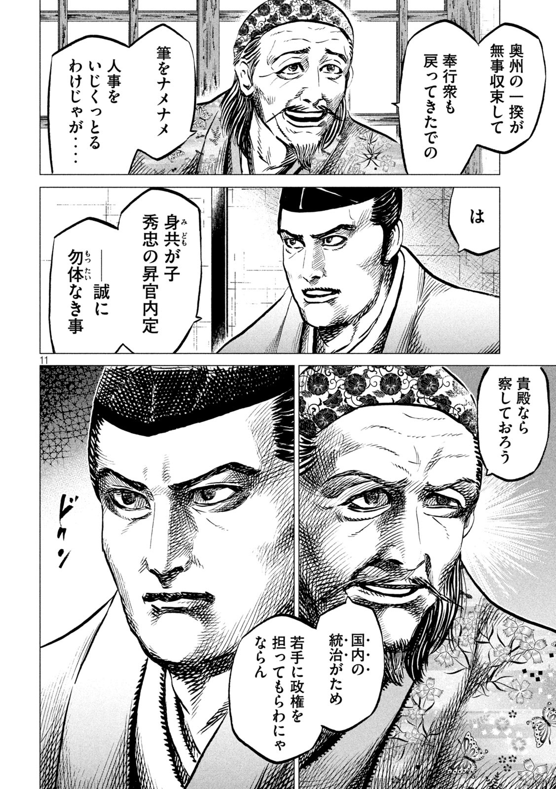 SENGOKU GONBEE - raw - Chapter 193 - https://jpdd.ccdd.to/JPDD/sengokugonbee/146985/r4d0yvnsxxp.jpg
