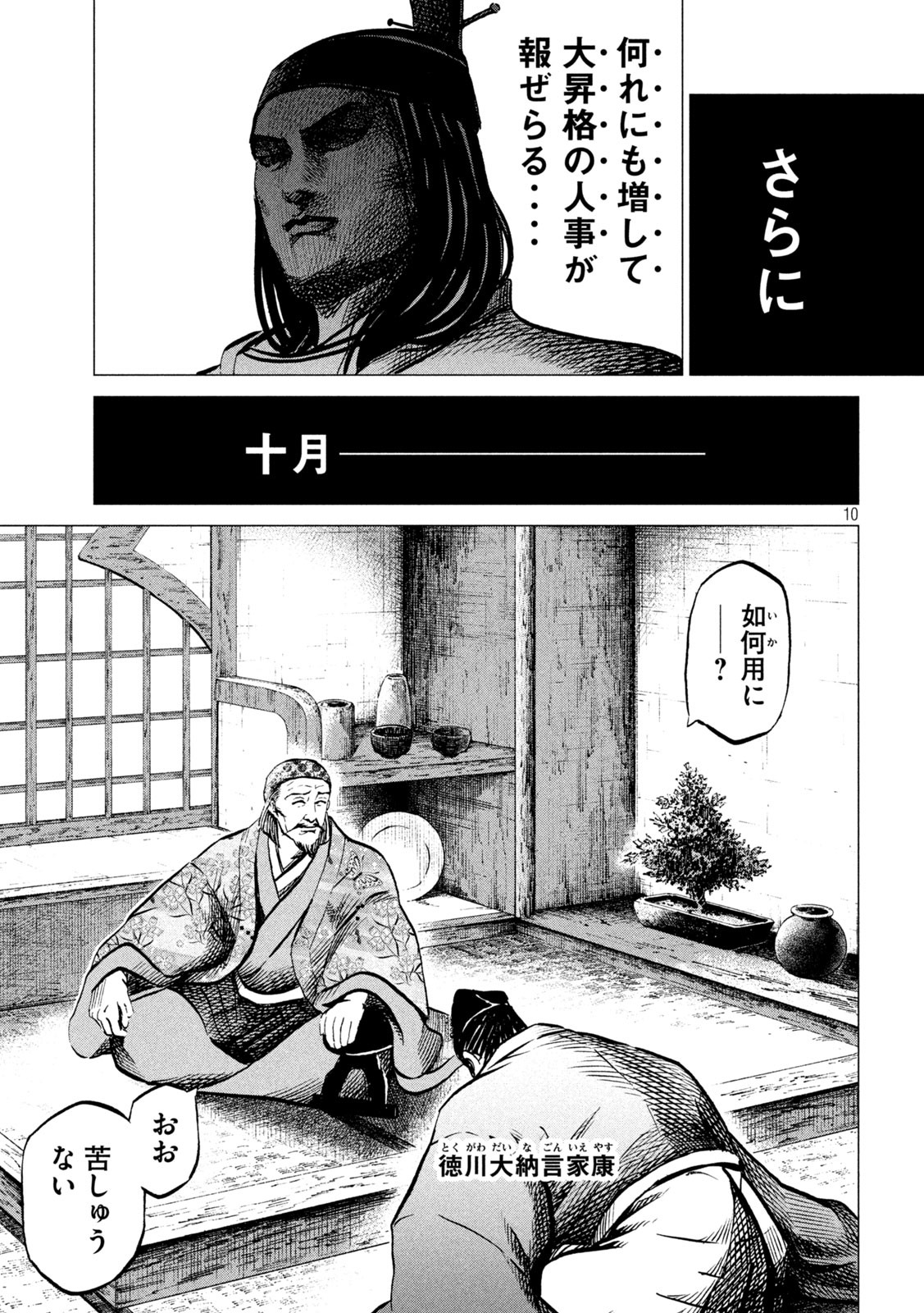 SENGOKU GONBEE - raw - Chapter 193 - https://jpdd.ccdd.to/JPDD/sengokugonbee/146985/tmwmkg31pcb.jpg