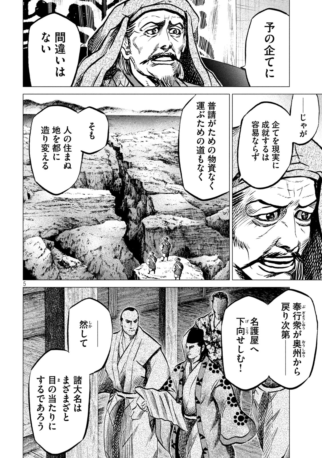 SENGOKU GONBEE - raw - Chapter 193 - https://jpdd.ccdd.to/JPDD/sengokugonbee/146985/txuswh3lsgz.jpg