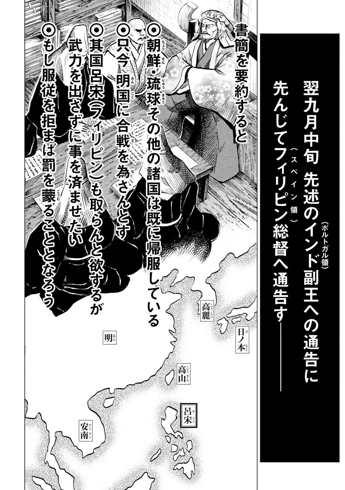 SENGOKU GONBEE - raw - Chapter 193 - https://jpdd.ccdd.to/JPDD/sengokugonbee/146985/z2yzvjl4qpt.jpg