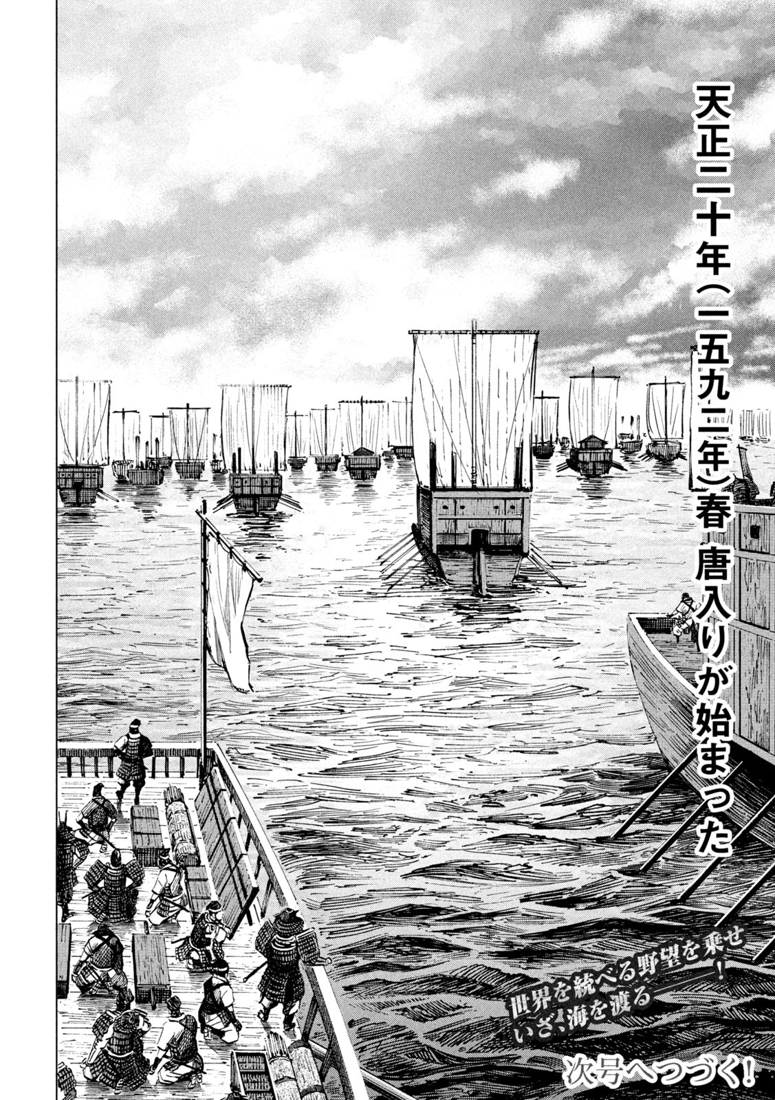 SENGOKU GONBEE - raw - Chapter 194 - https://jpdd.ccdd.to/JPDD/sengokugonbee/148149/01vypmru2jz.jpg