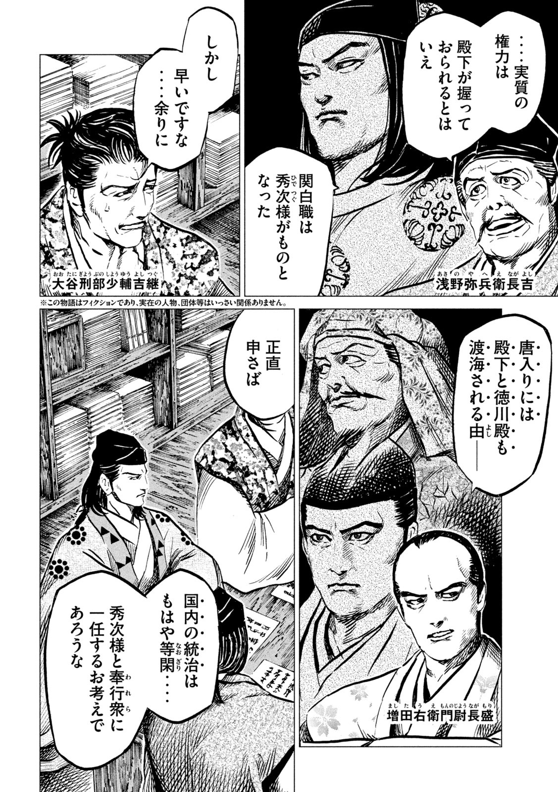 SENGOKU GONBEE - raw - Chapter 194 - https://jpdd.ccdd.to/JPDD/sengokugonbee/148149/1h0phedynha.jpg