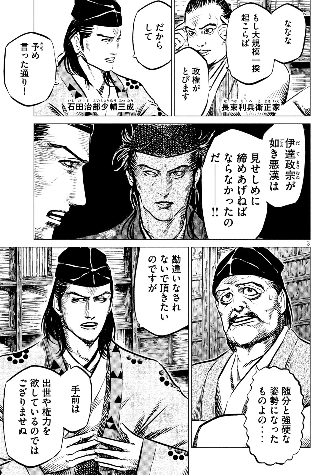 SENGOKU GONBEE - raw - Chapter 194 - https://jpdd.ccdd.to/JPDD/sengokugonbee/148149/2nml5nneqeo.jpg