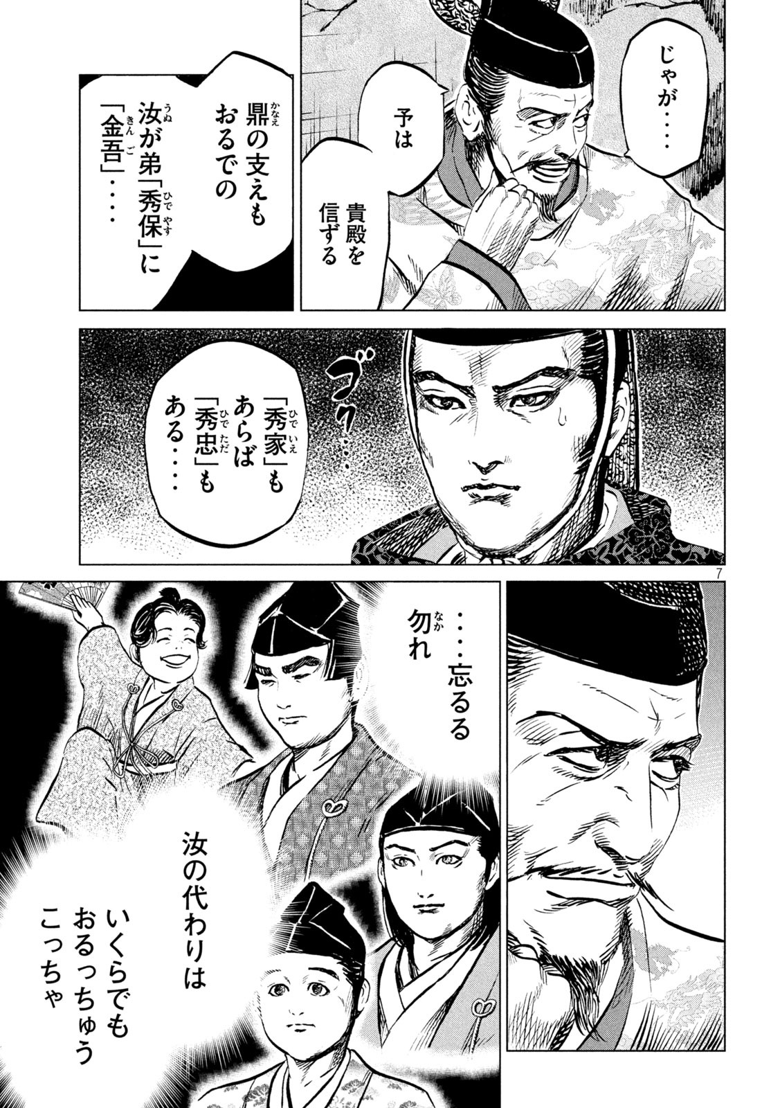 SENGOKU GONBEE - raw - Chapter 194 - https://jpdd.ccdd.to/JPDD/sengokugonbee/148149/5txitkqc2pi.jpg