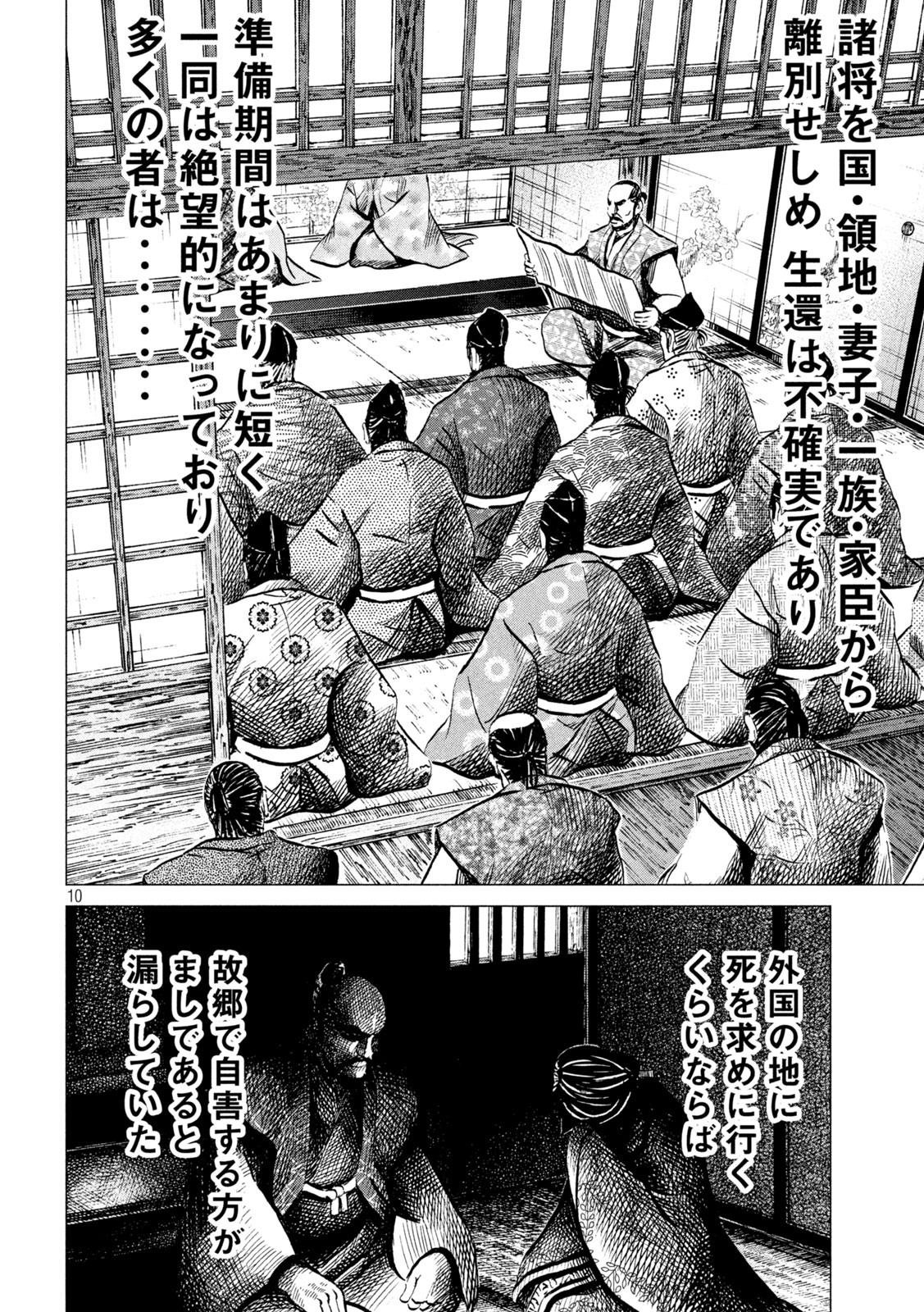 SENGOKU GONBEE - raw - Chapter 194 - https://jpdd.ccdd.to/JPDD/sengokugonbee/148149/b5u000jau3o.jpg