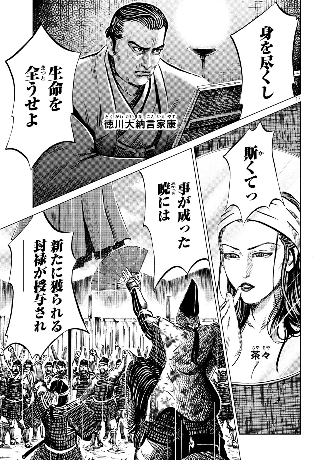SENGOKU GONBEE - raw - Chapter 194 - https://jpdd.ccdd.to/JPDD/sengokugonbee/148149/dct5znyhkmd.jpg