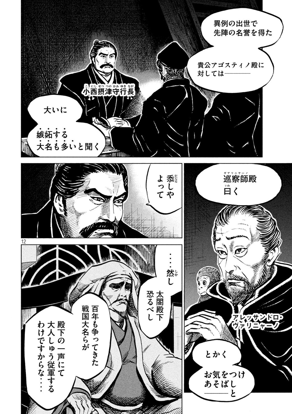 SENGOKU GONBEE - raw - Chapter 194 - https://jpdd.ccdd.to/JPDD/sengokugonbee/148149/fcjhbpc4bu1.jpg