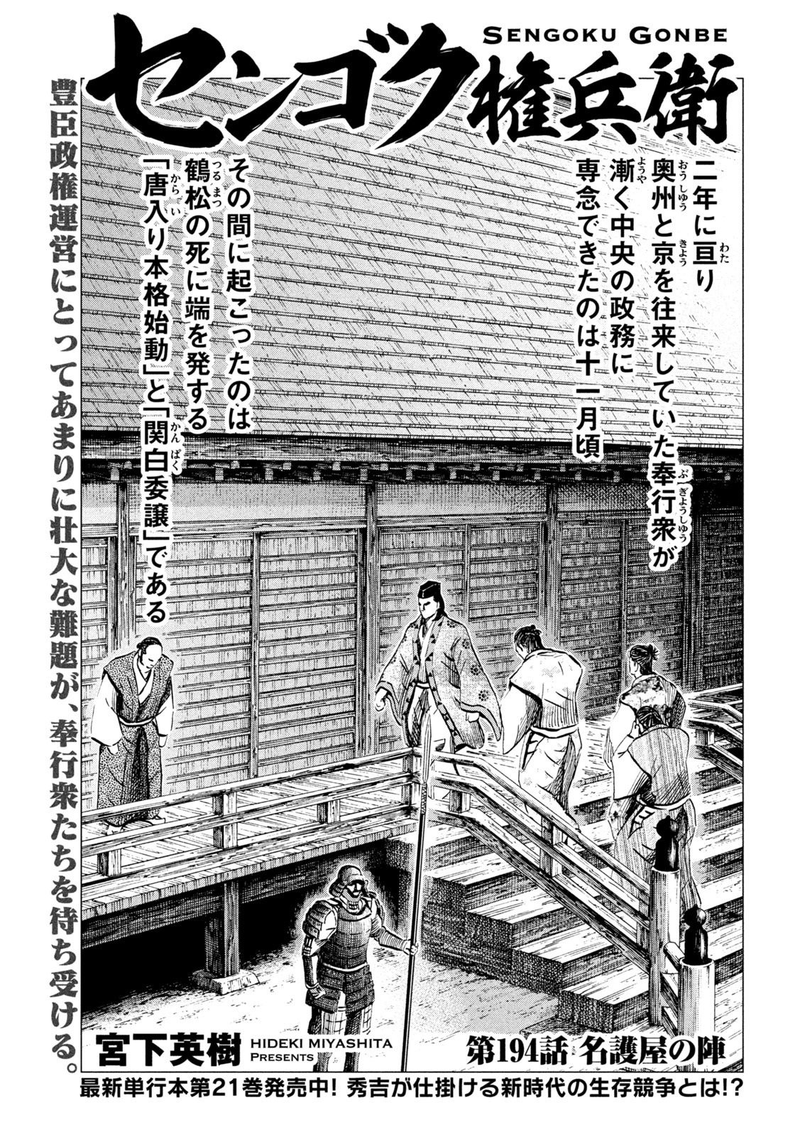 SENGOKU GONBEE - raw - Chapter 194 - https://jpdd.ccdd.to/JPDD/sengokugonbee/148149/gayvfa4erbj.jpg