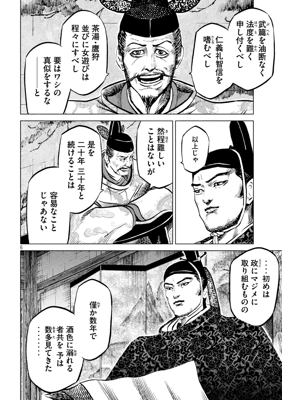 SENGOKU GONBEE - raw - Chapter 194 - https://jpdd.ccdd.to/JPDD/sengokugonbee/148149/moq5mwu5z0e.jpg