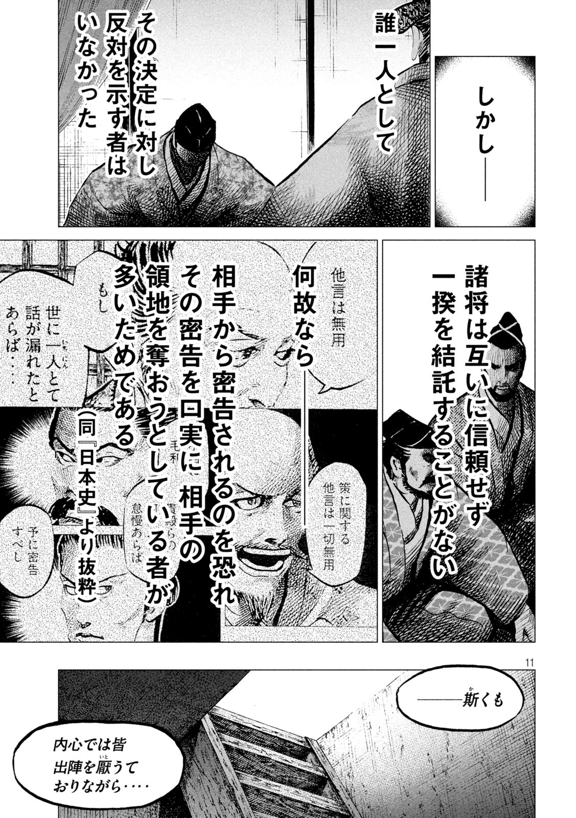 SENGOKU GONBEE - raw - Chapter 194 - https://jpdd.ccdd.to/JPDD/sengokugonbee/148149/u2zuwrudvwo.jpg