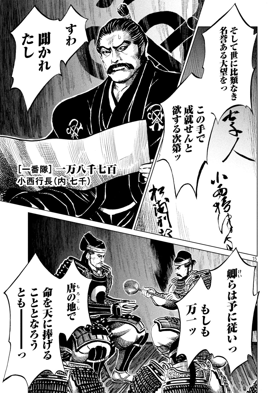 SENGOKU GONBEE - raw - Chapter 194 - https://jpdd.ccdd.to/JPDD/sengokugonbee/148149/usfxjfc33tq.jpg