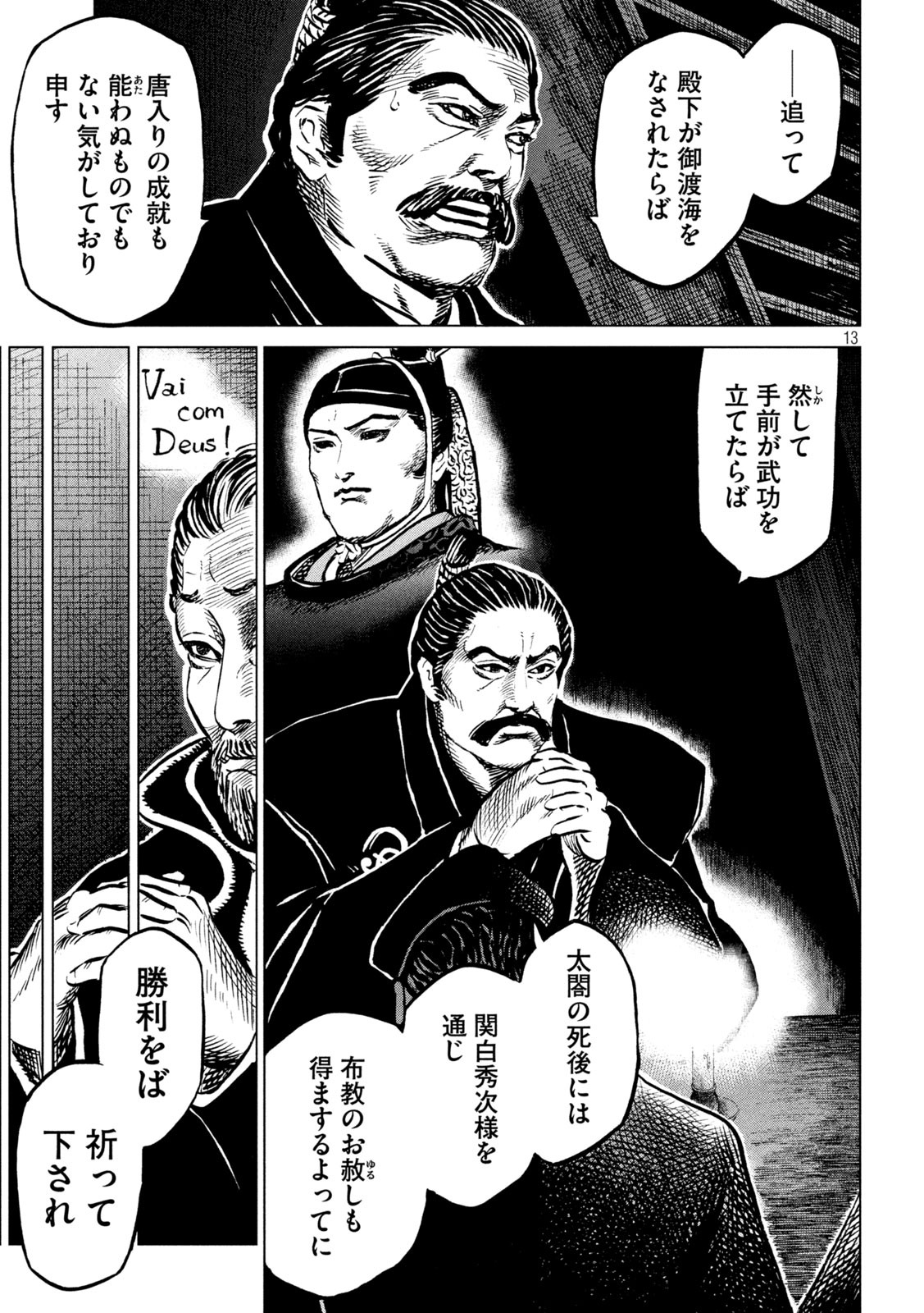 SENGOKU GONBEE - raw - Chapter 194 - https://jpdd.ccdd.to/JPDD/sengokugonbee/148149/xeuxjdr10d5.jpg