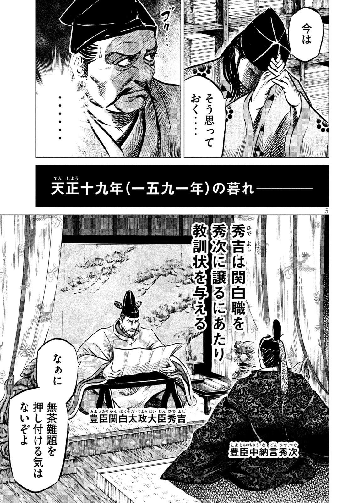 SENGOKU GONBEE - raw - Chapter 194 - https://jpdd.ccdd.to/JPDD/sengokugonbee/148149/yt2kjqx4u54.jpg