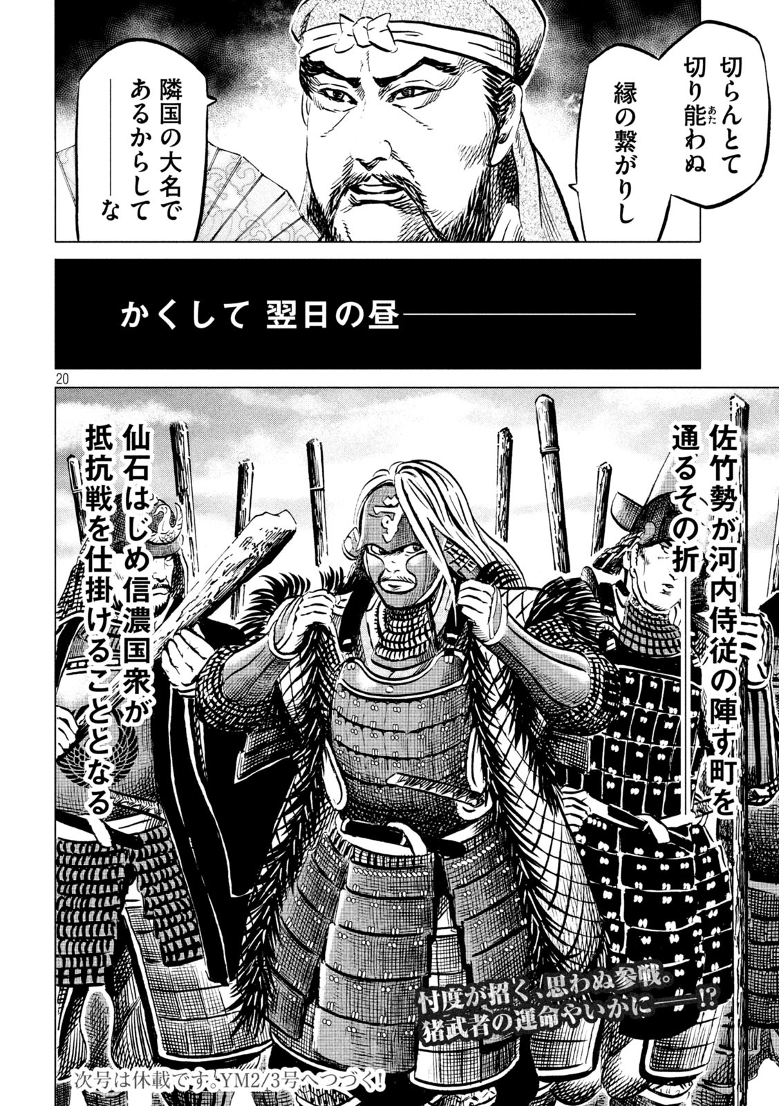 SENGOKU GONBEE - raw - Chapter 195 - https://jpdd.ccdd.to/JPDD/sengokugonbee/148740/0kkxtdy5r4c.jpg