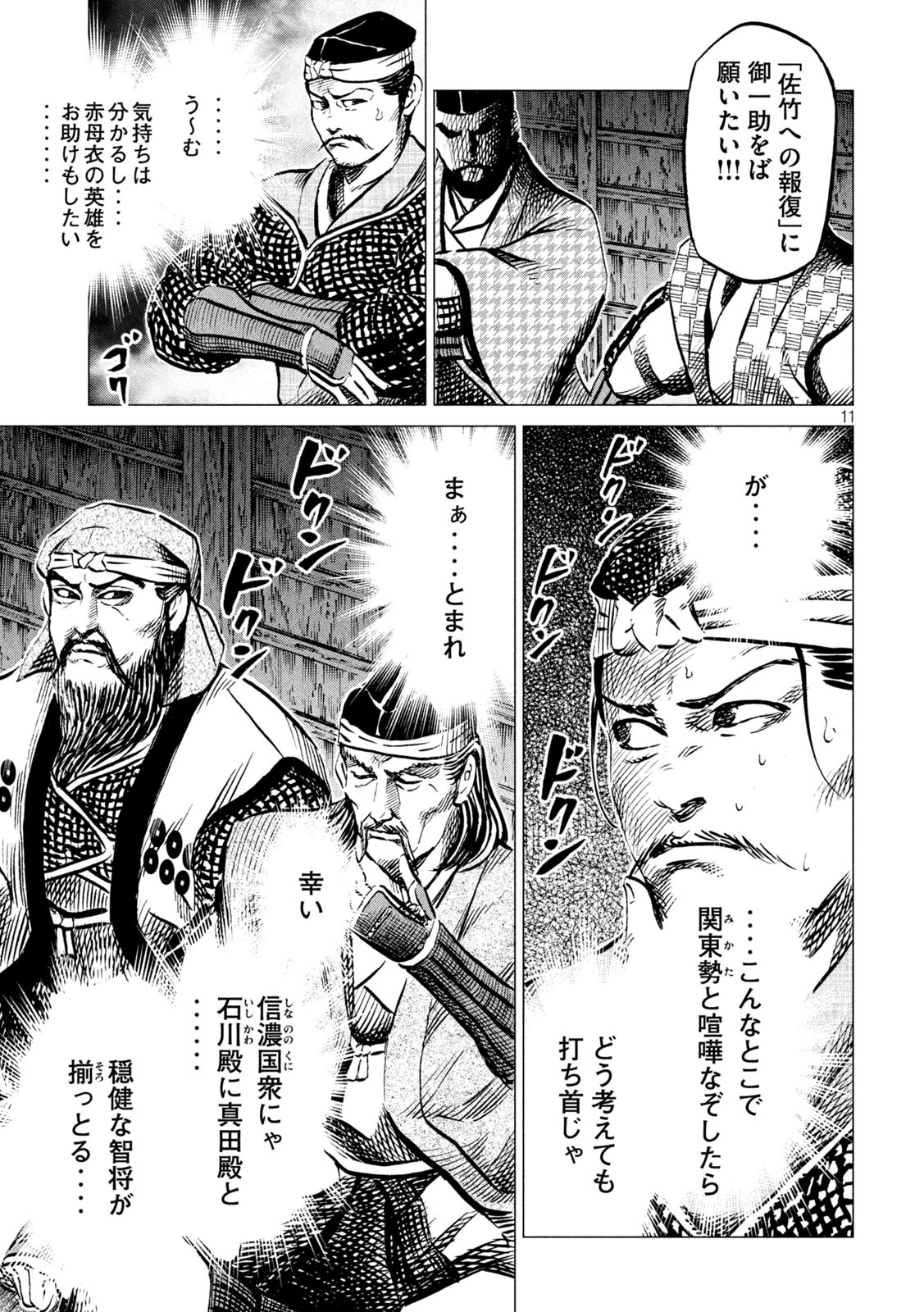 SENGOKU GONBEE - raw - Chapter 195 - https://jpdd.ccdd.to/JPDD/sengokugonbee/148740/4kgzavyhifg.jpg