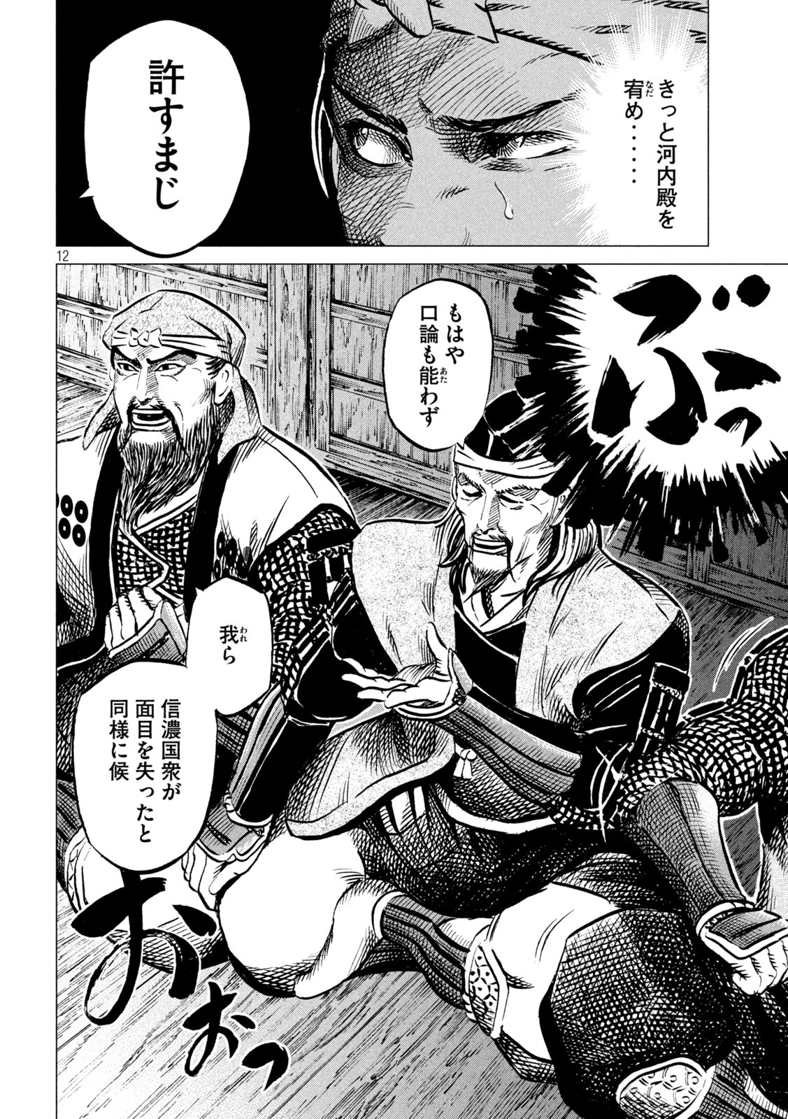 SENGOKU GONBEE - raw - Chapter 195 - https://jpdd.ccdd.to/JPDD/sengokugonbee/148740/aw5fotekzau.jpg
