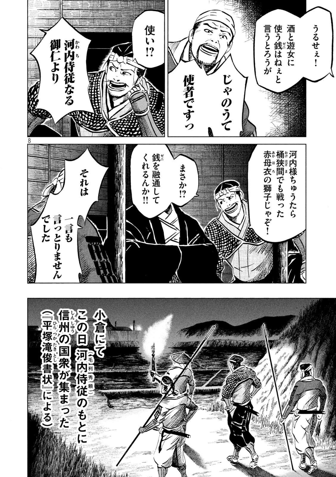 SENGOKU GONBEE - raw - Chapter 195 - https://jpdd.ccdd.to/JPDD/sengokugonbee/148740/bk3ynjaxbyq.jpg