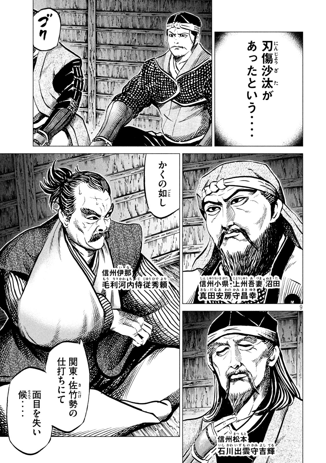SENGOKU GONBEE - raw - Chapter 195 - https://jpdd.ccdd.to/JPDD/sengokugonbee/148740/cb0eqfdencc.jpg