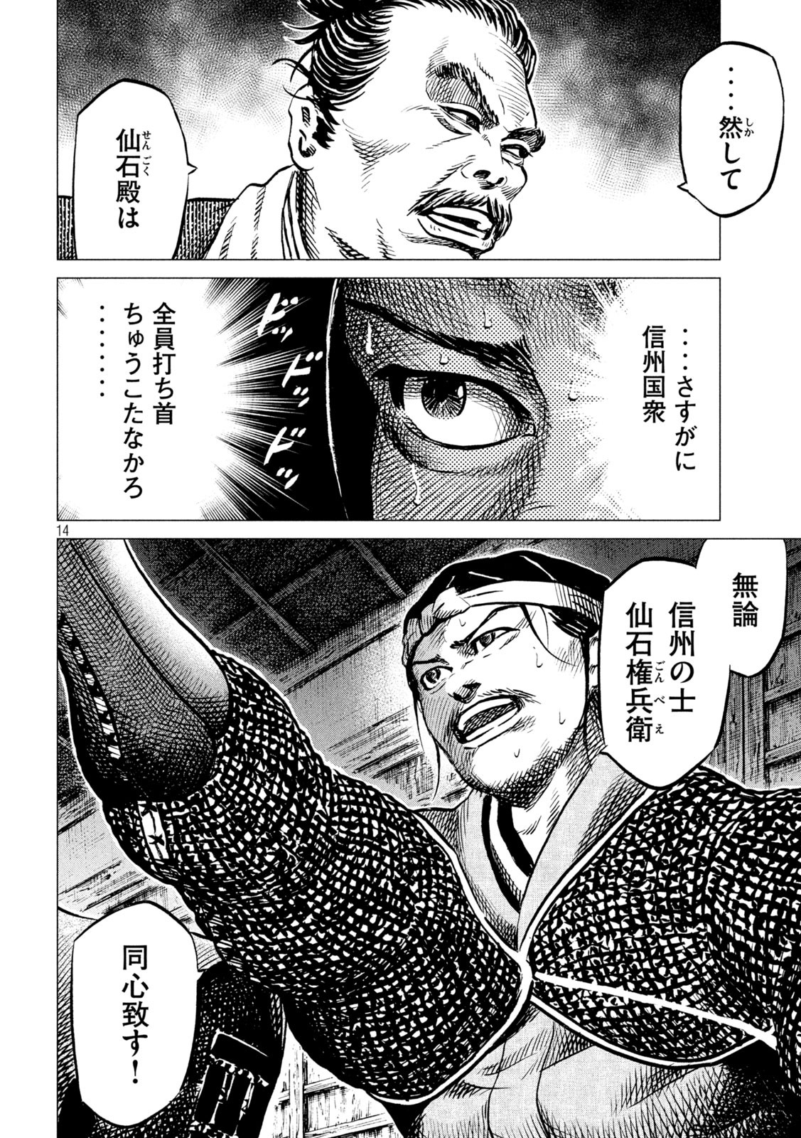 SENGOKU GONBEE - raw - Chapter 195 - https://jpdd.ccdd.to/JPDD/sengokugonbee/148740/ce1davq2jlc.jpg