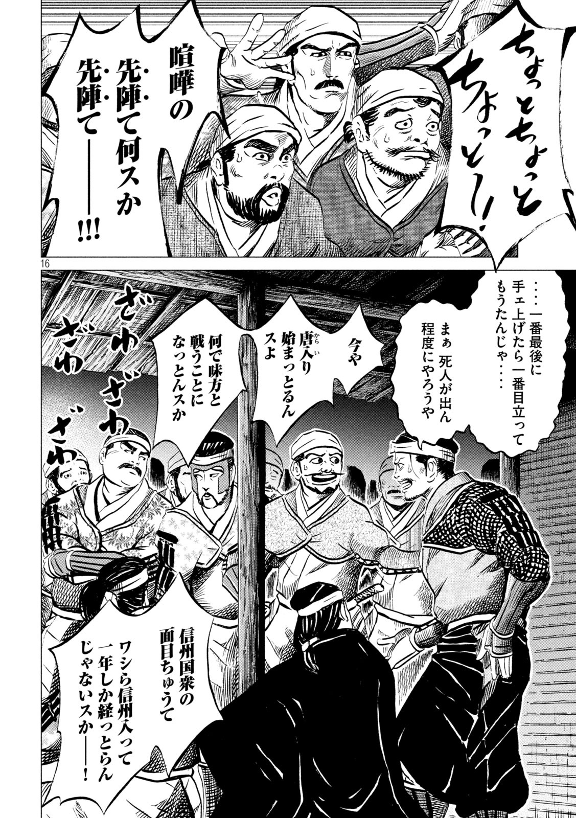 SENGOKU GONBEE - raw - Chapter 195 - https://jpdd.ccdd.to/JPDD/sengokugonbee/148740/govphiiyxuf.jpg