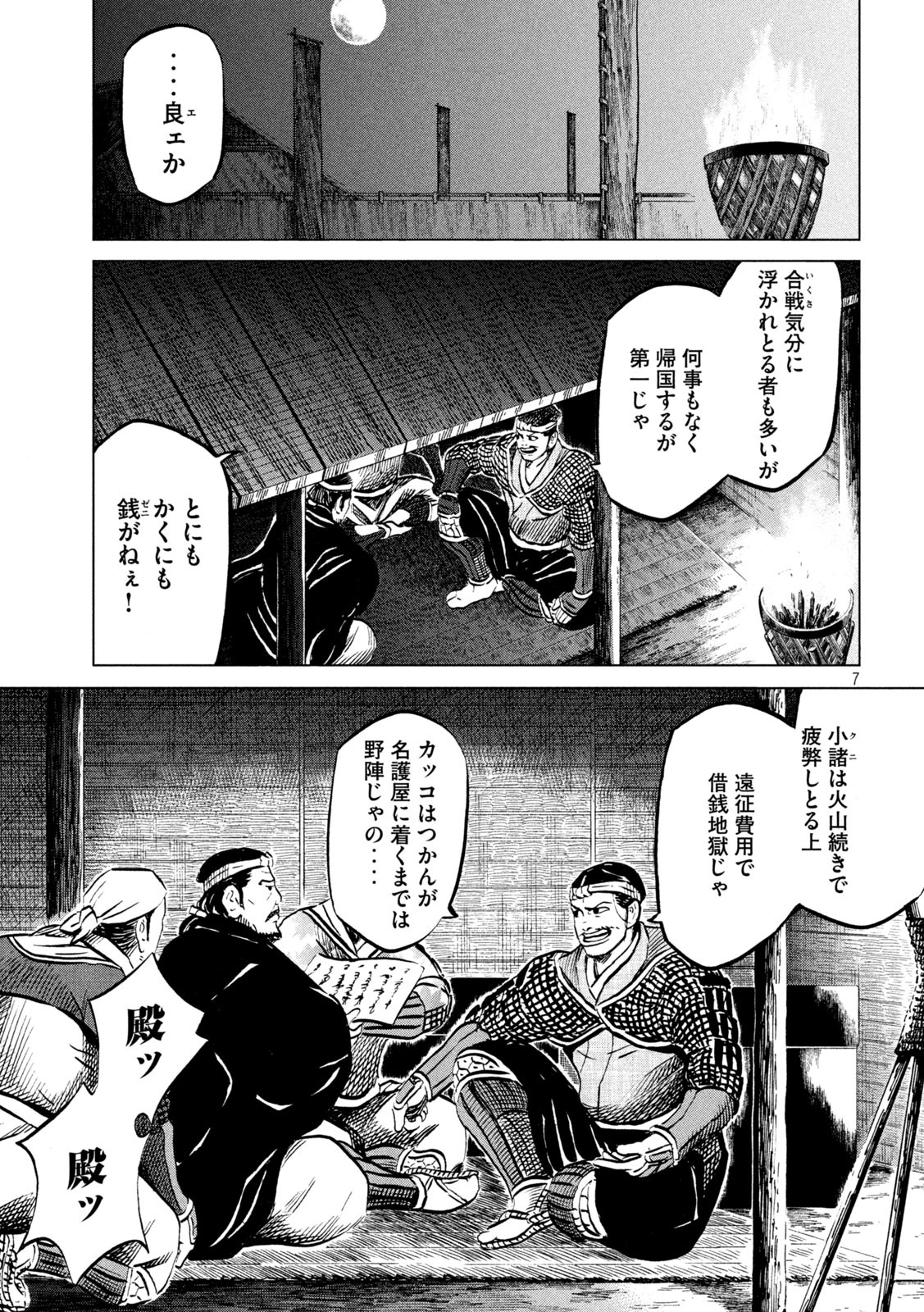 SENGOKU GONBEE - raw - Chapter 195 - https://jpdd.ccdd.to/JPDD/sengokugonbee/148740/lxp5b3jaeuh.jpg