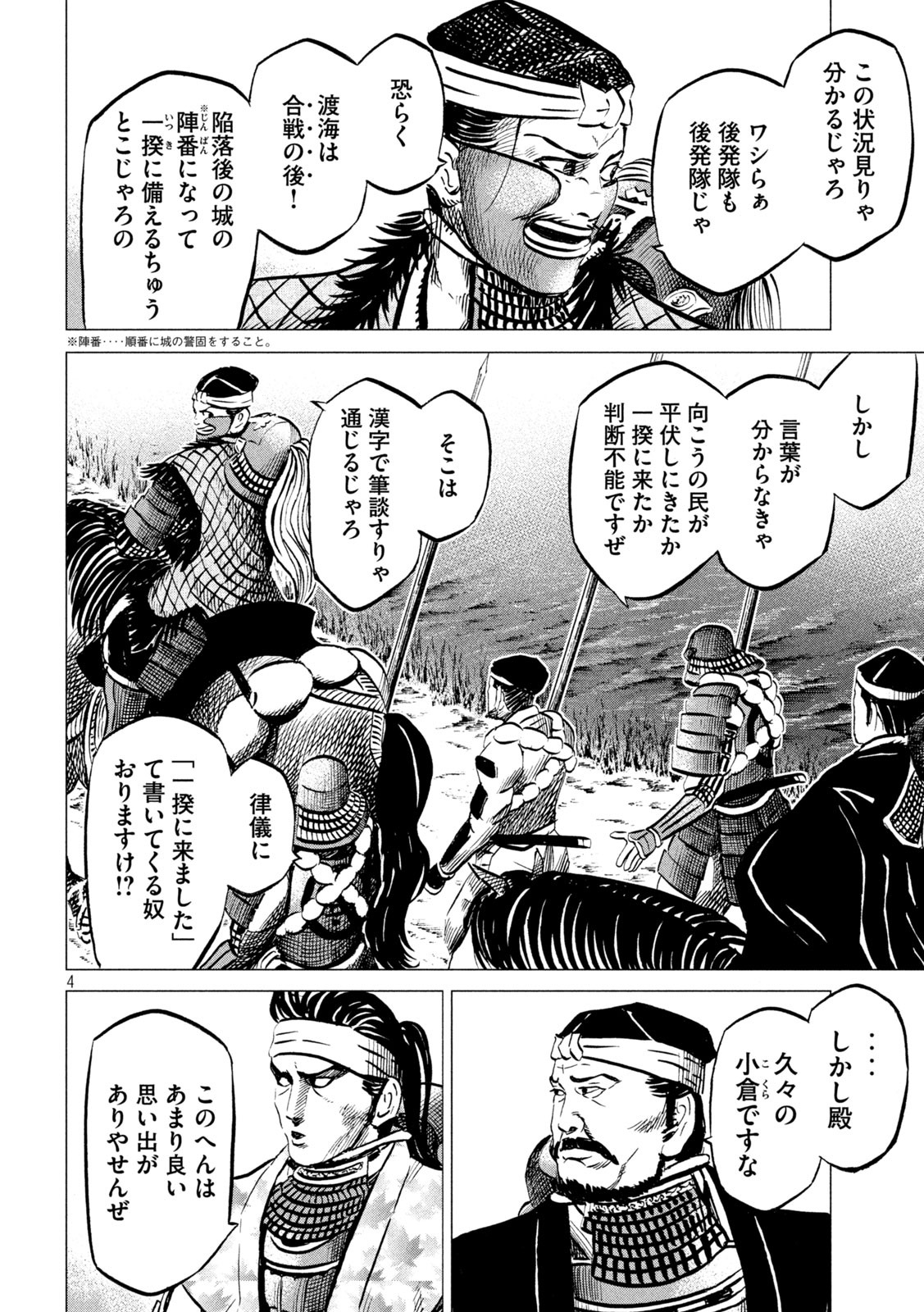 SENGOKU GONBEE - raw - Chapter 195 - https://jpdd.ccdd.to/JPDD/sengokugonbee/148740/phzu11hdrbl.jpg