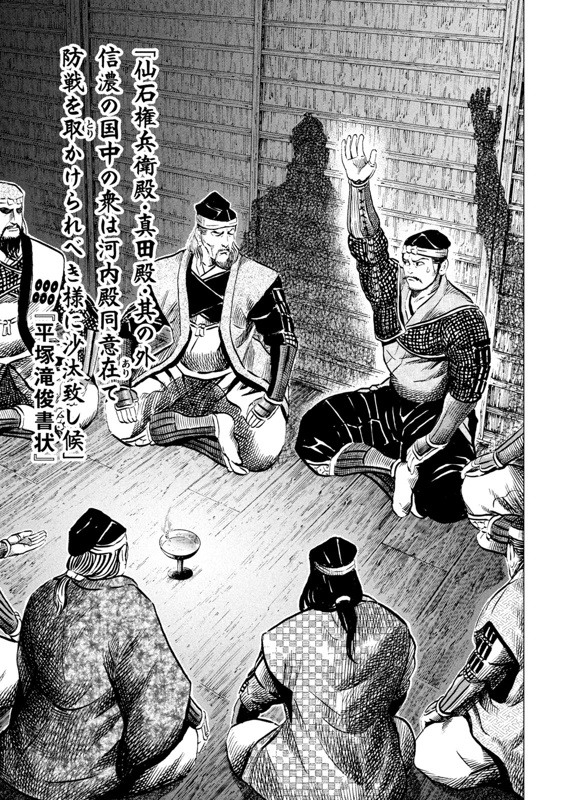 SENGOKU GONBEE - raw - Chapter 195 - https://jpdd.ccdd.to/JPDD/sengokugonbee/148740/plpauvyj1kk.jpg