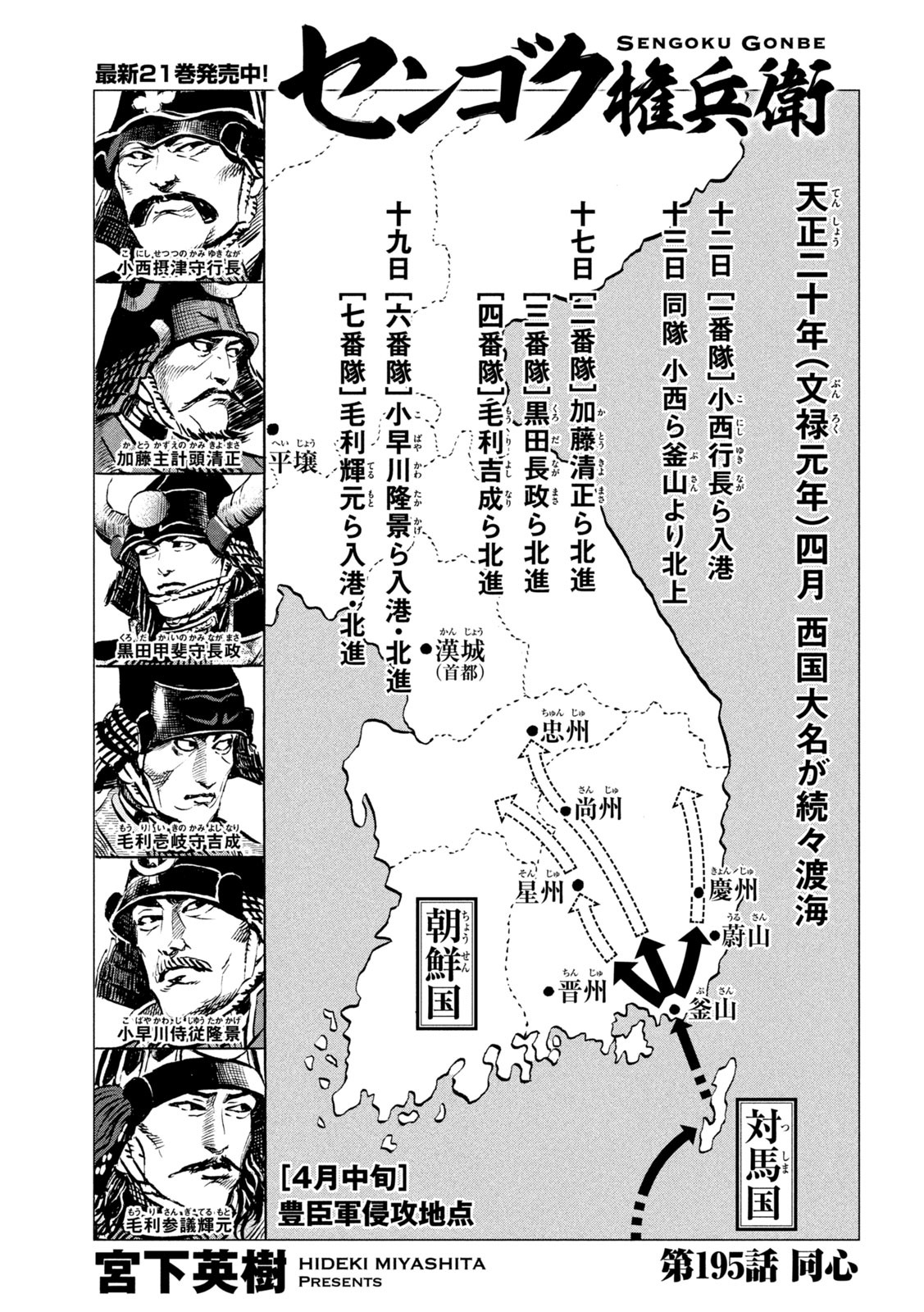 SENGOKU GONBEE - raw - Chapter 195 - https://jpdd.ccdd.to/JPDD/sengokugonbee/148740/rzk5g3tdebd.jpg