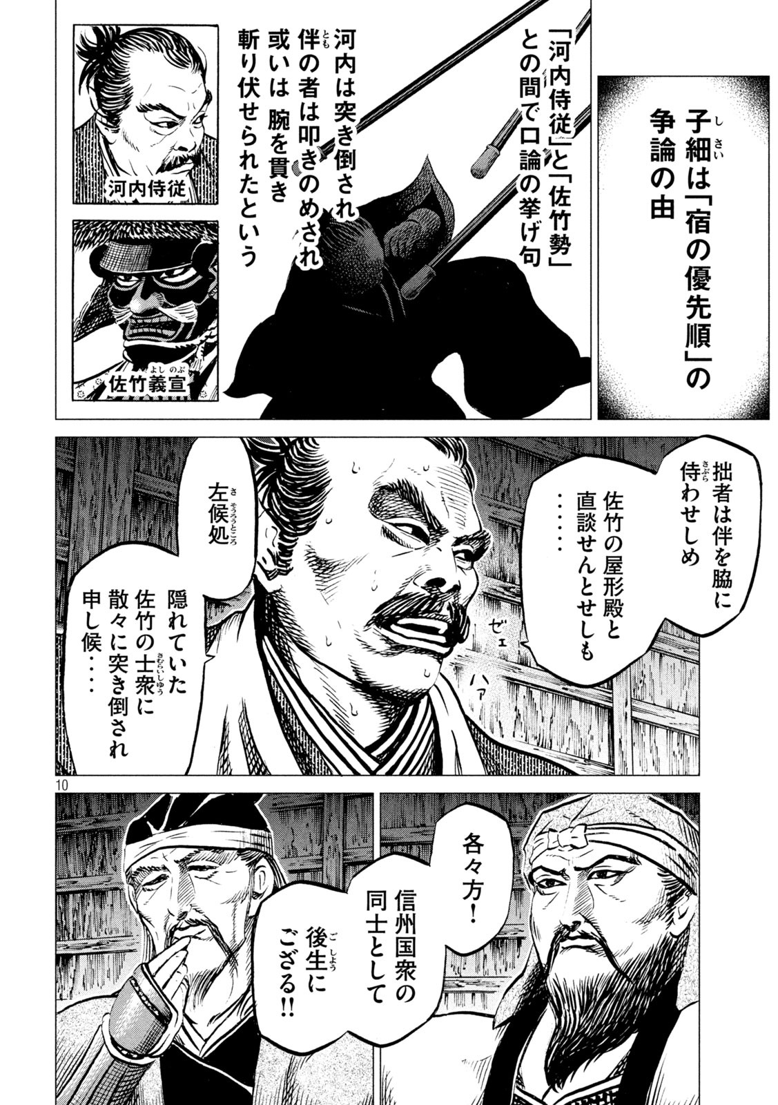 SENGOKU GONBEE - raw - Chapter 195 - https://jpdd.ccdd.to/JPDD/sengokugonbee/148740/wqsvtp2ahiu.jpg