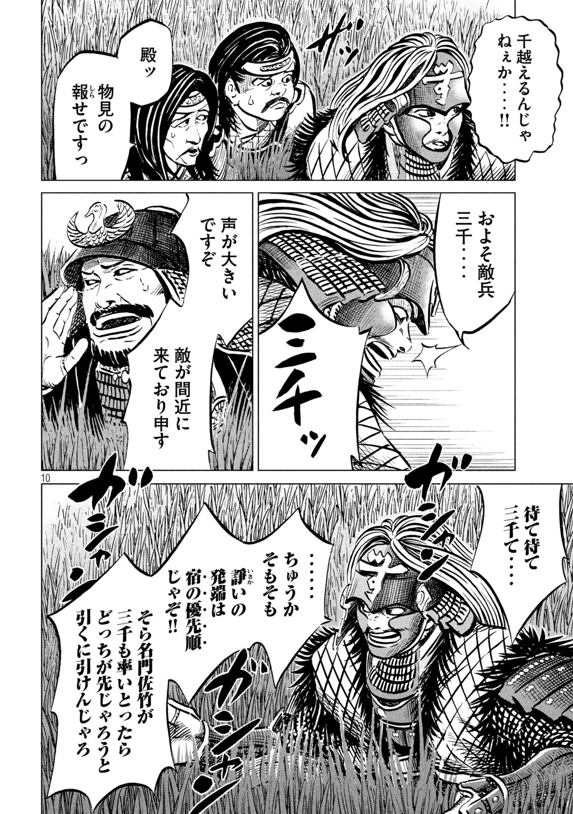 SENGOKU GONBEE - raw - Chapter 196 - https://jpdd.ccdd.to/JPDD/sengokugonbee/151459/5lkvyjpsapi.jpg