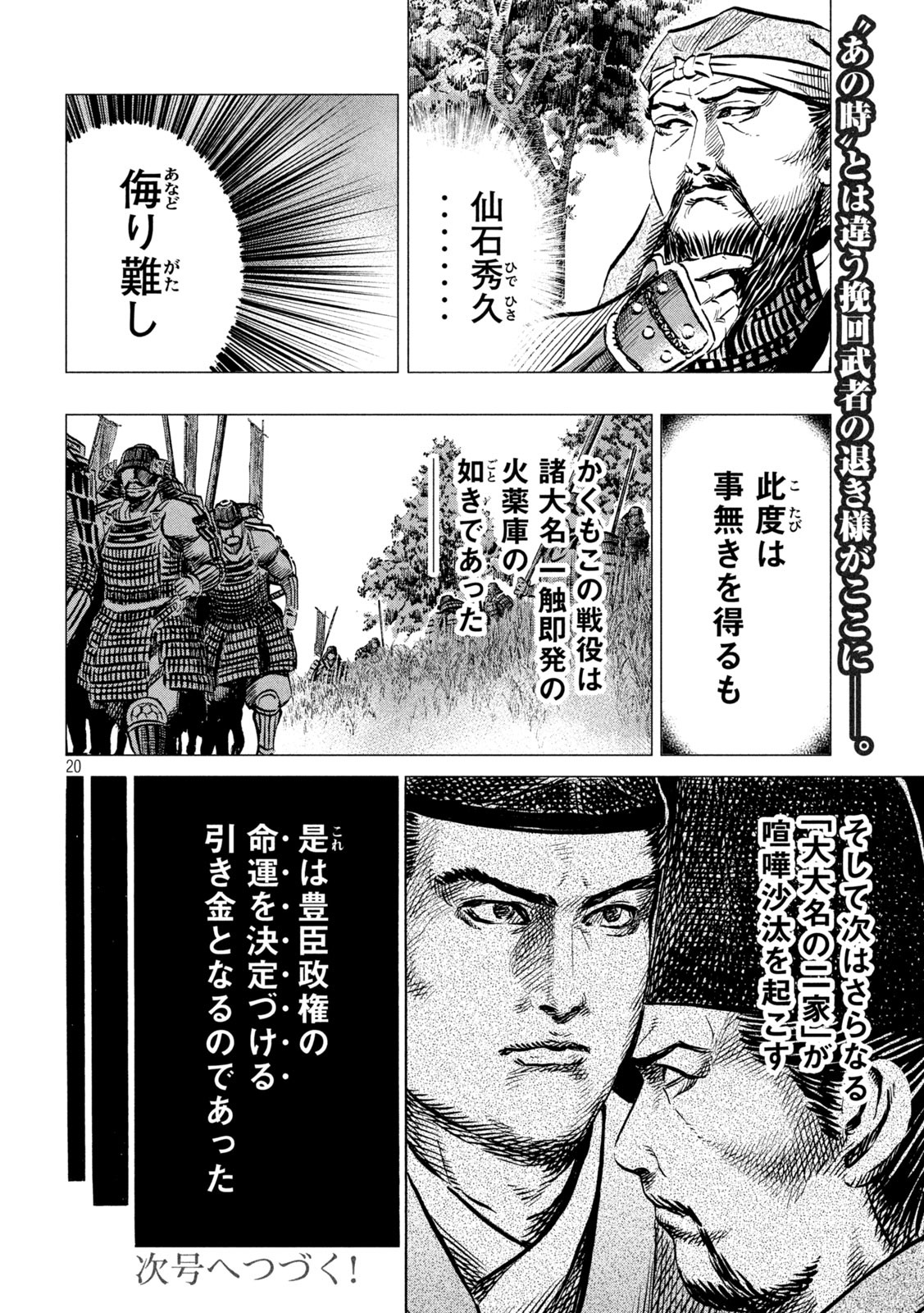 SENGOKU GONBEE - raw - Chapter 196 - https://jpdd.ccdd.to/JPDD/sengokugonbee/151459/bikvrod03pd.jpg