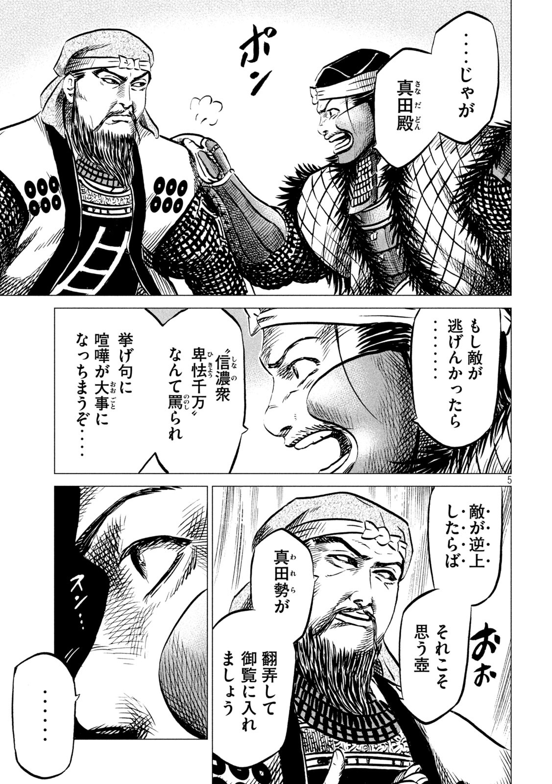 SENGOKU GONBEE - raw - Chapter 196 - https://jpdd.ccdd.to/JPDD/sengokugonbee/151459/bs4vjebymct.jpg
