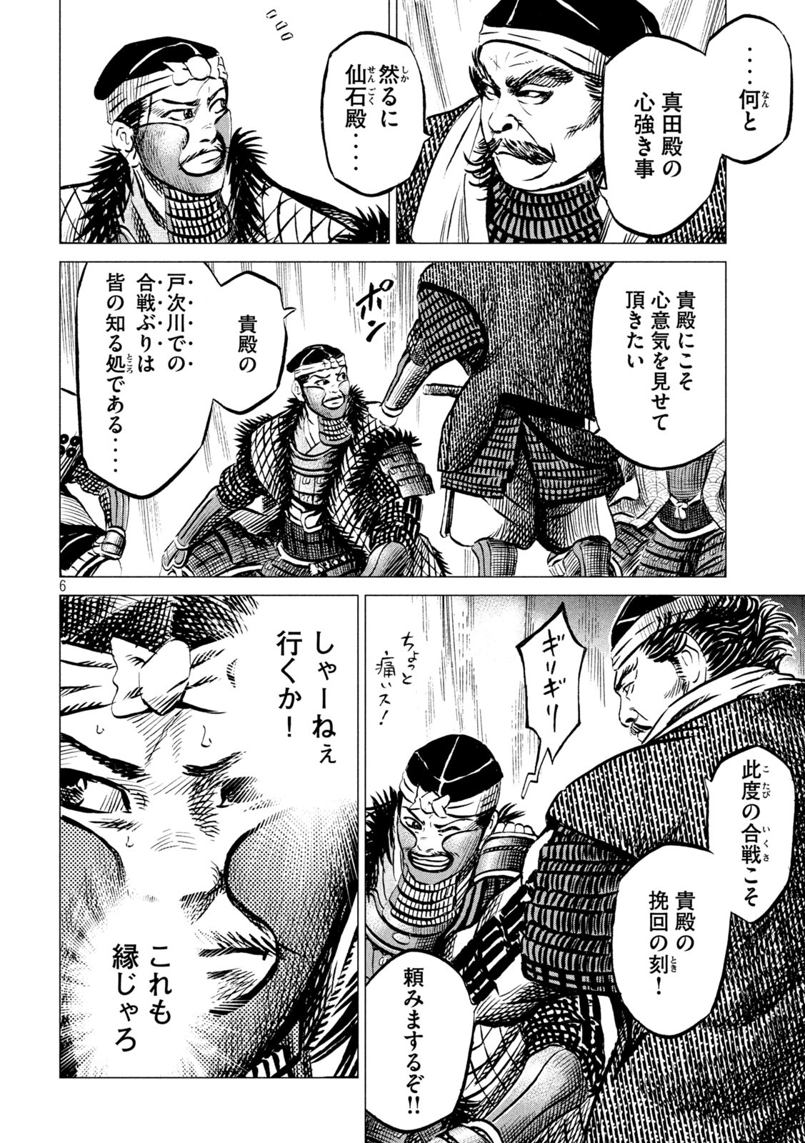SENGOKU GONBEE - raw - Chapter 196 - https://jpdd.ccdd.to/JPDD/sengokugonbee/151459/eux4kippskn.jpg