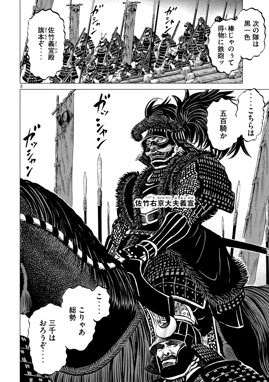 SENGOKU GONBEE - raw - Chapter 196 - https://jpdd.ccdd.to/JPDD/sengokugonbee/151459/h3hnl05etia.jpg