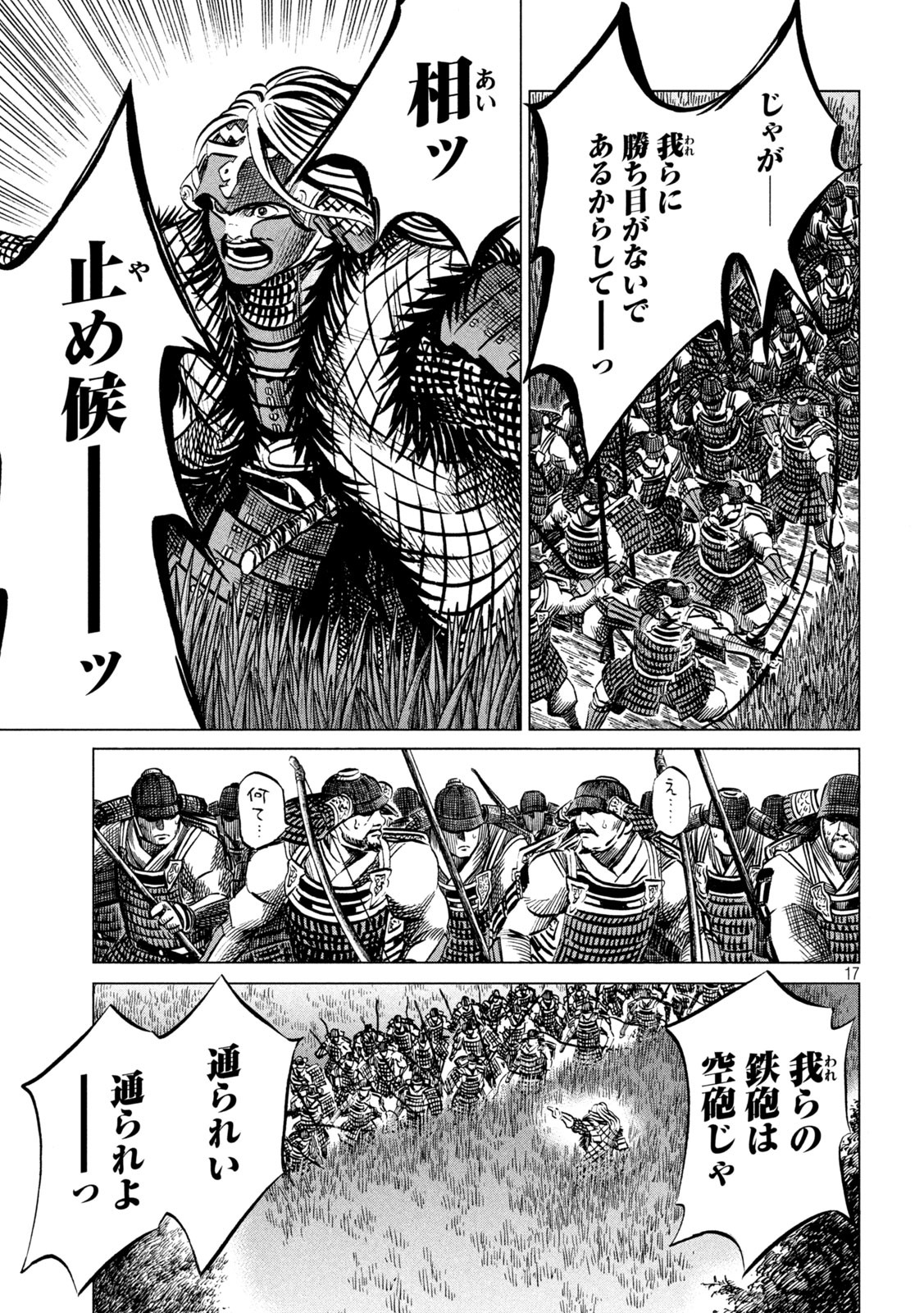 SENGOKU GONBEE - raw - Chapter 196 - https://jpdd.ccdd.to/JPDD/sengokugonbee/151459/iptuuyj2wn5.jpg