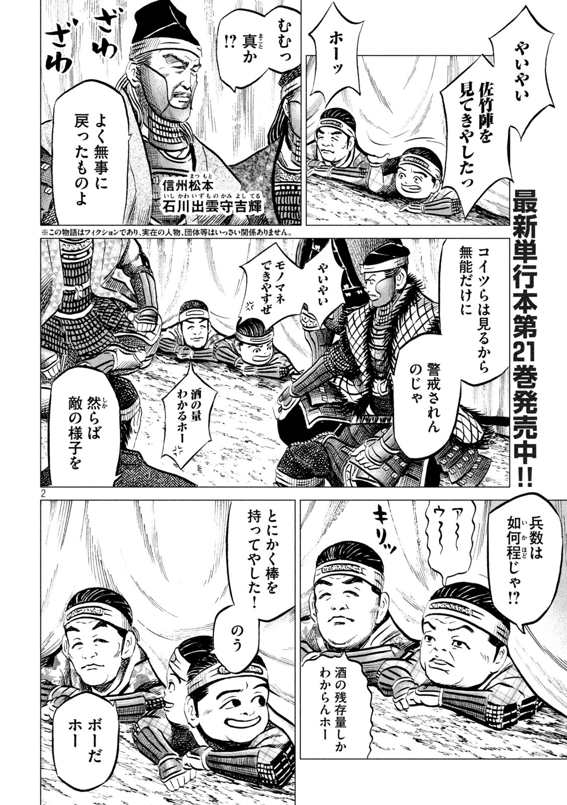 SENGOKU GONBEE - raw - Chapter 196 - https://jpdd.ccdd.to/JPDD/sengokugonbee/151459/jmofj2gqpnz.jpg
