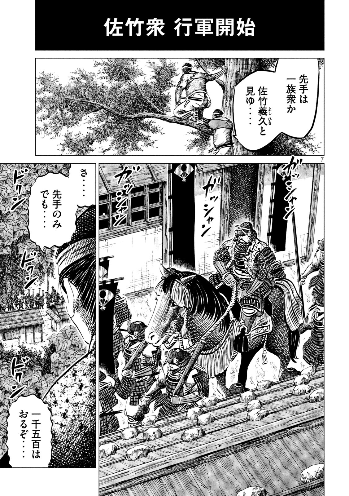 SENGOKU GONBEE - raw - Chapter 196 - https://jpdd.ccdd.to/JPDD/sengokugonbee/151459/mmvwfvo5ccm.jpg