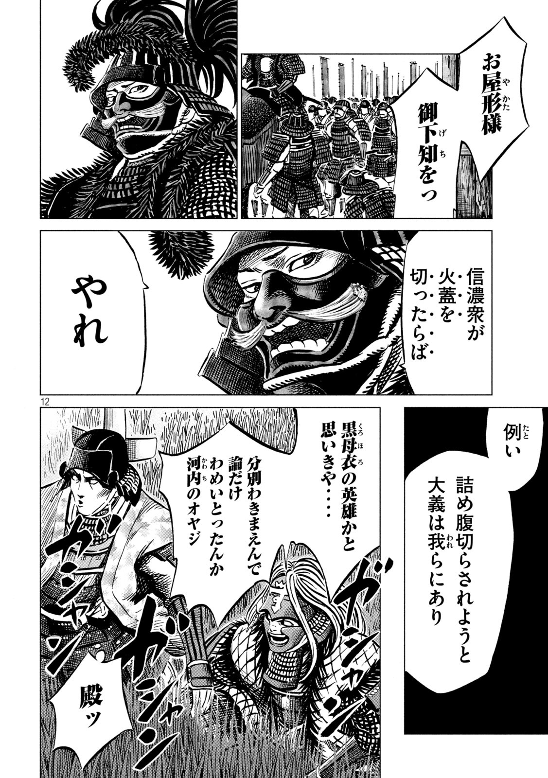 SENGOKU GONBEE - raw - Chapter 196 - https://jpdd.ccdd.to/JPDD/sengokugonbee/151459/npd02y5xcs5.jpg