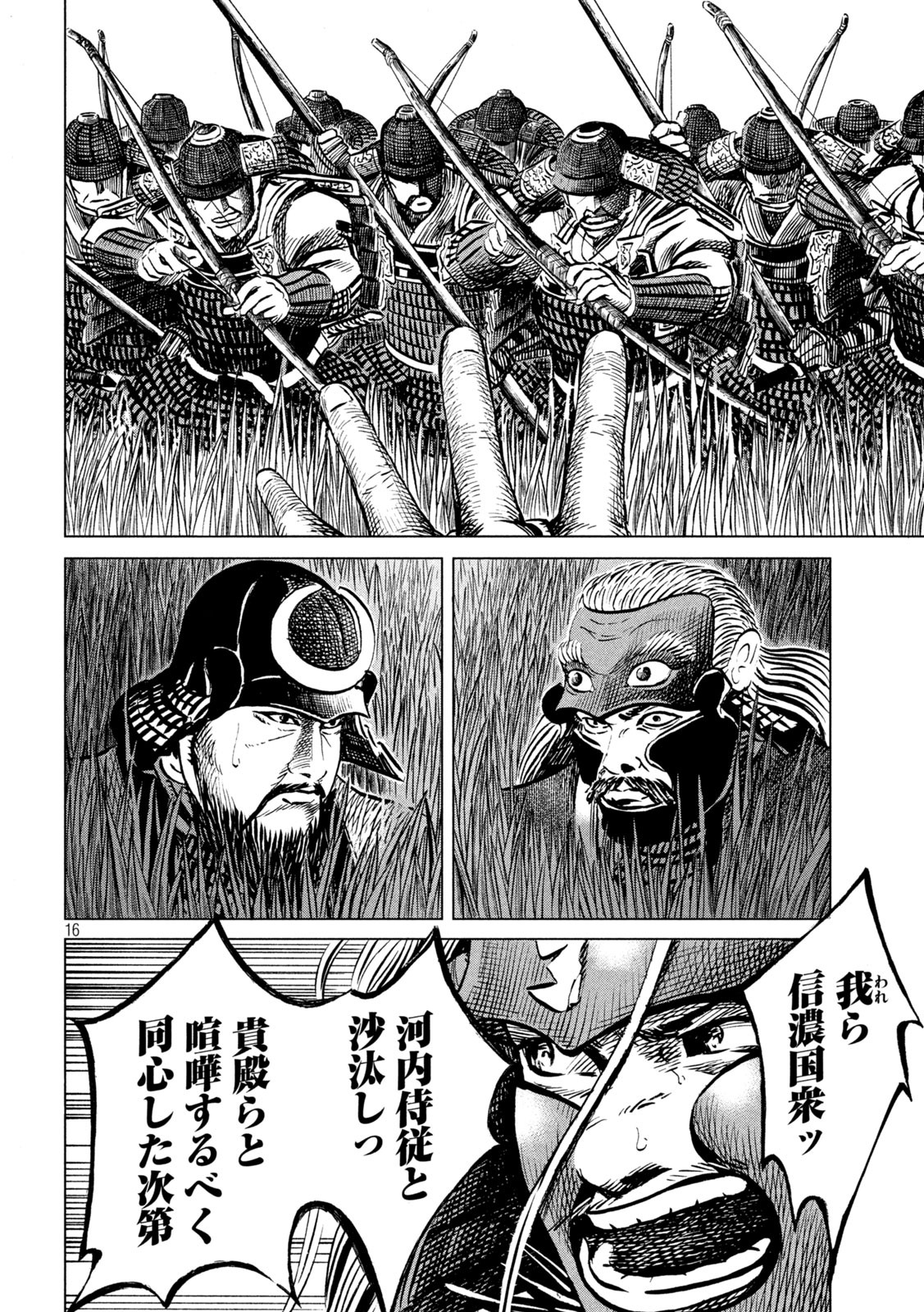 SENGOKU GONBEE - raw - Chapter 196 - https://jpdd.ccdd.to/JPDD/sengokugonbee/151459/nphtycwdzqx.jpg