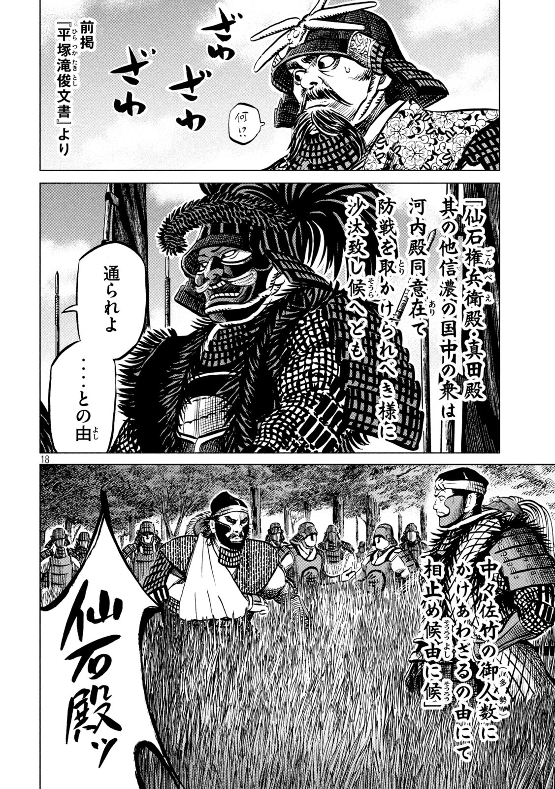 SENGOKU GONBEE - raw - Chapter 196 - https://jpdd.ccdd.to/JPDD/sengokugonbee/151459/omulncbtz2a.jpg