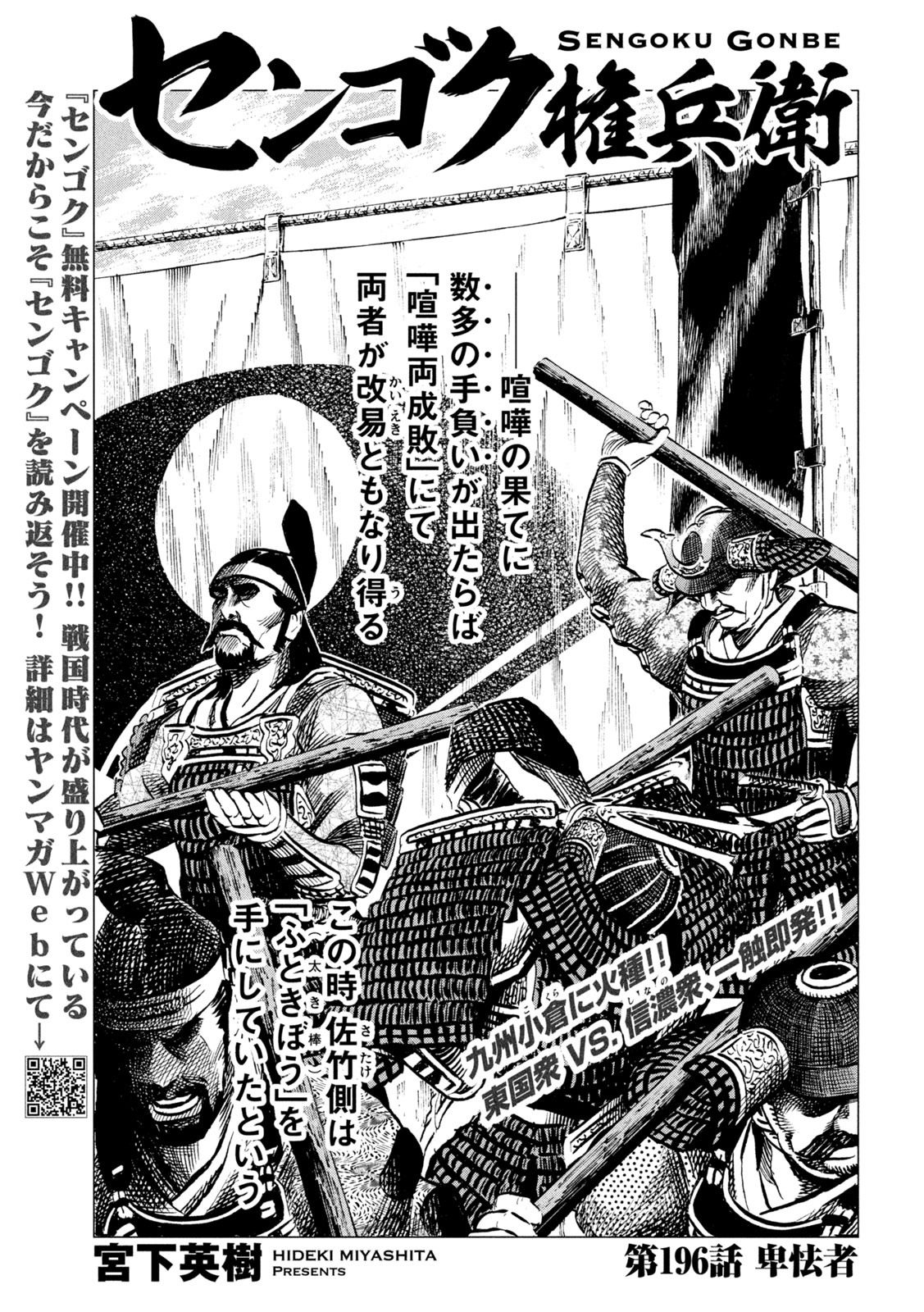 SENGOKU GONBEE - raw - Chapter 196 - https://jpdd.ccdd.to/JPDD/sengokugonbee/151459/pa0ii5o525x.jpg