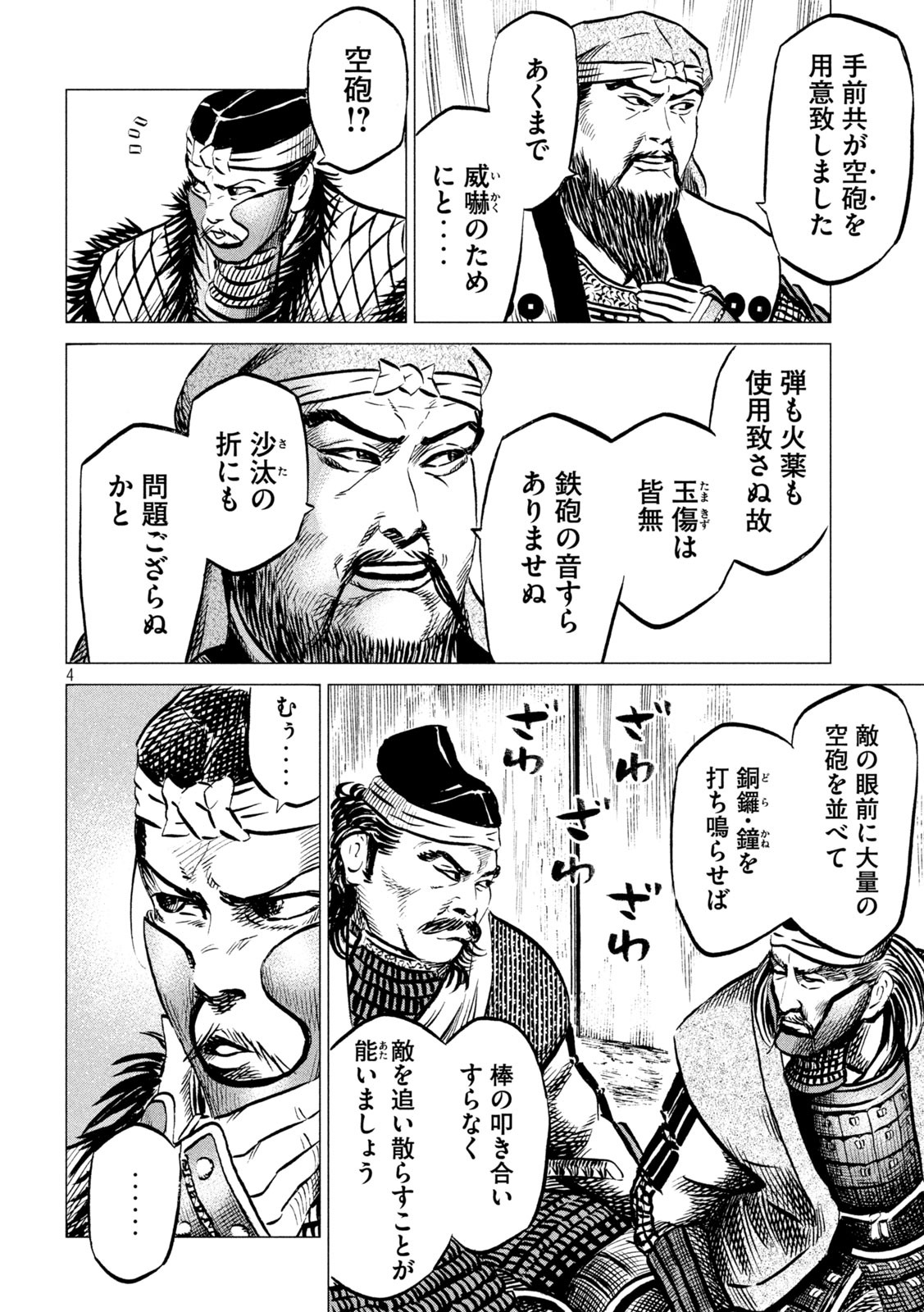 SENGOKU GONBEE - raw - Chapter 196 - https://jpdd.ccdd.to/JPDD/sengokugonbee/151459/rqjhxdonnar.jpg