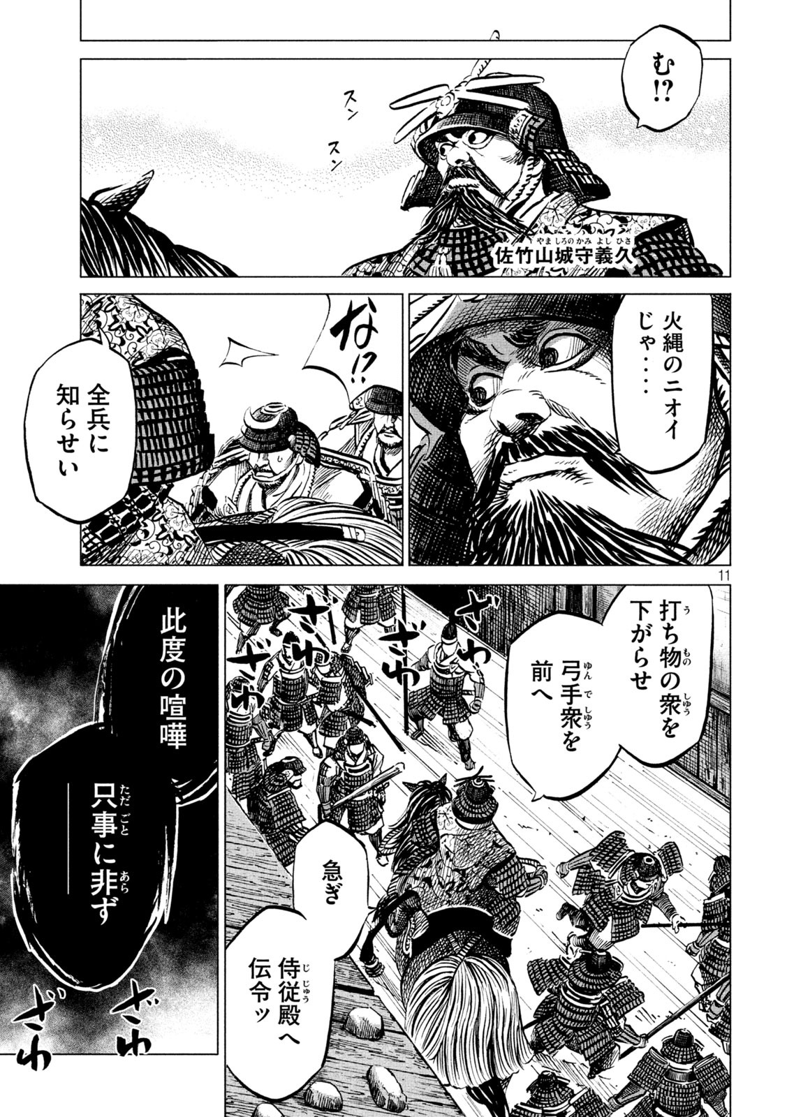 SENGOKU GONBEE - raw - Chapter 196 - https://jpdd.ccdd.to/JPDD/sengokugonbee/151459/tvvsr2lsnmk.jpg