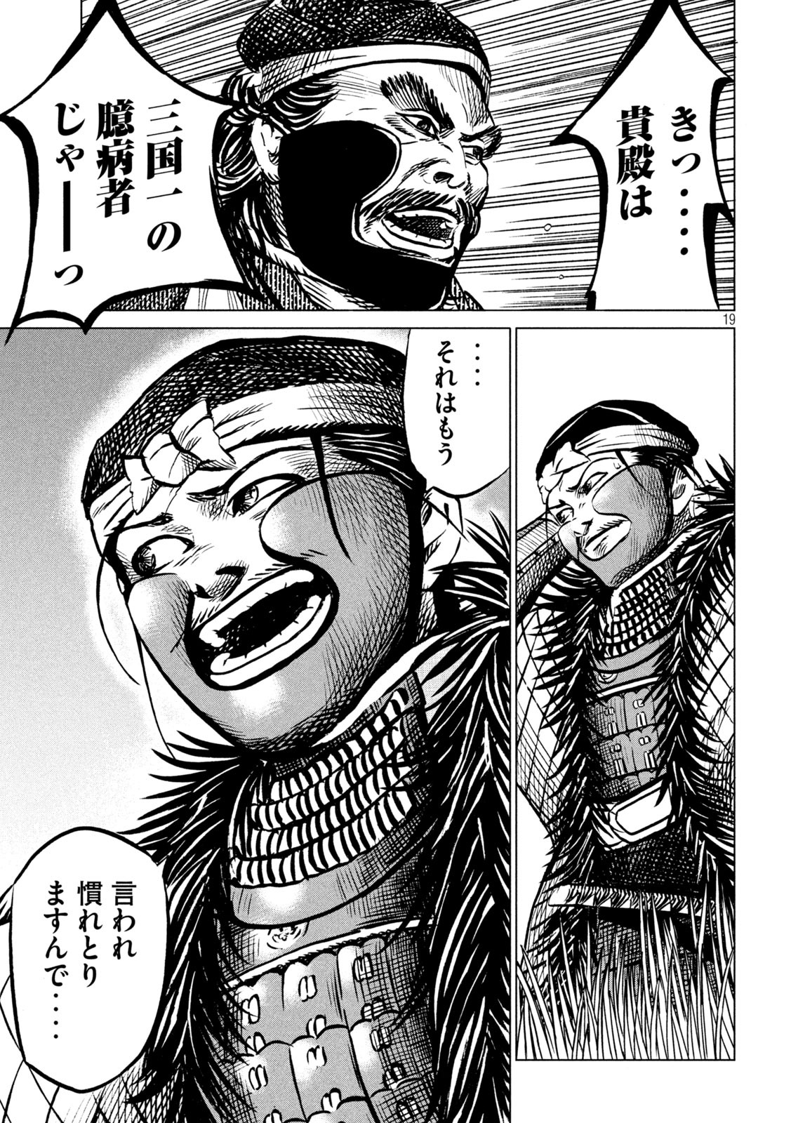 SENGOKU GONBEE - raw - Chapter 196 - https://jpdd.ccdd.to/JPDD/sengokugonbee/151459/xxnkakzgqcz.jpg