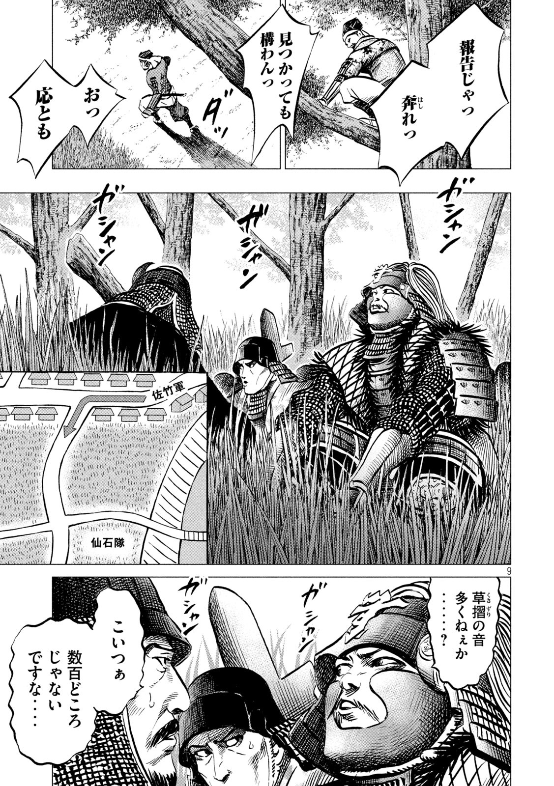 SENGOKU GONBEE - raw - Chapter 196 - https://jpdd.ccdd.to/JPDD/sengokugonbee/151459/zfiggzqvshe.jpg
