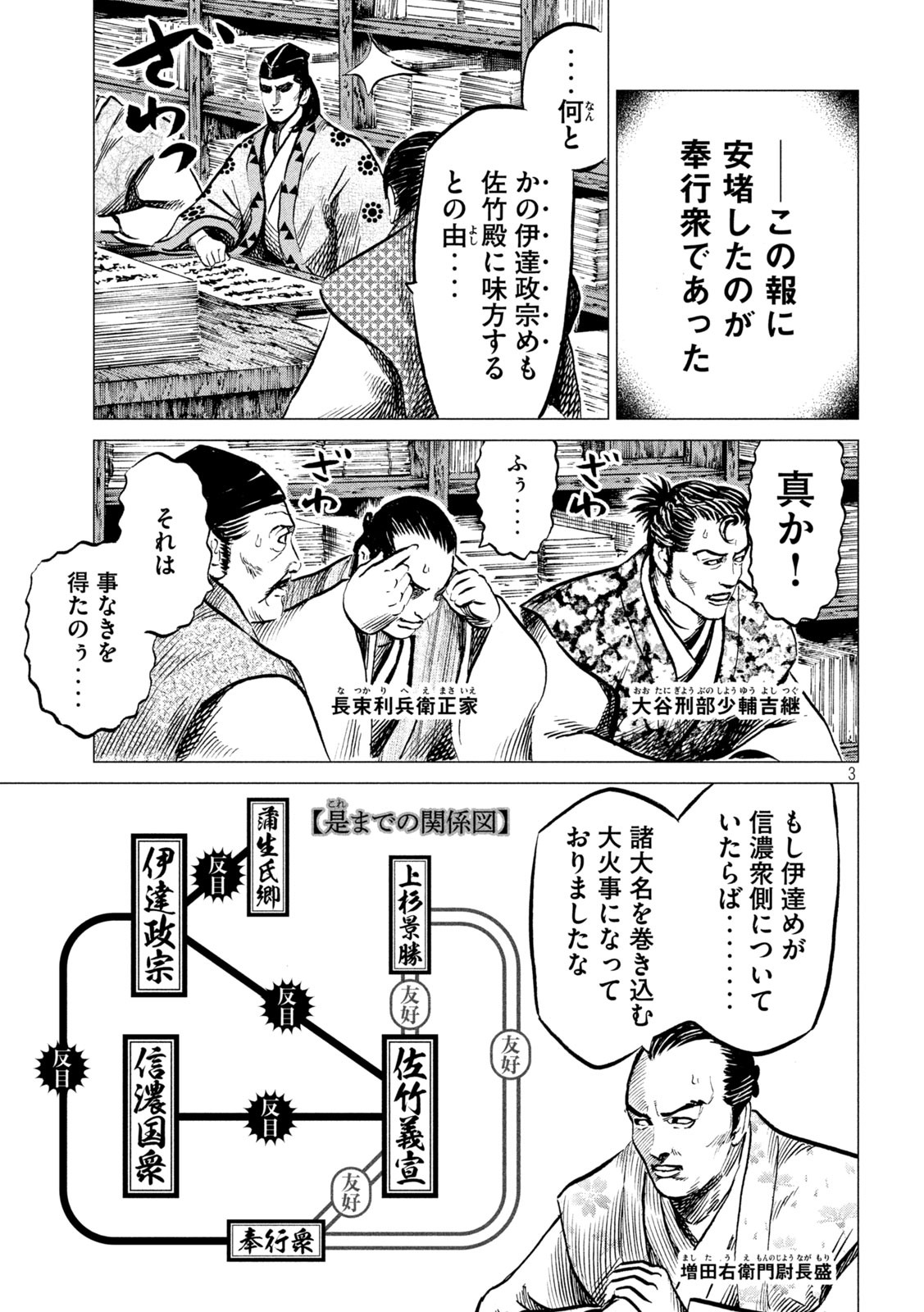 SENGOKU GONBEE - raw - Chapter 197 - https://jpdd.ccdd.to/JPDD/sengokugonbee/153042/21nuvzrniih.jpg