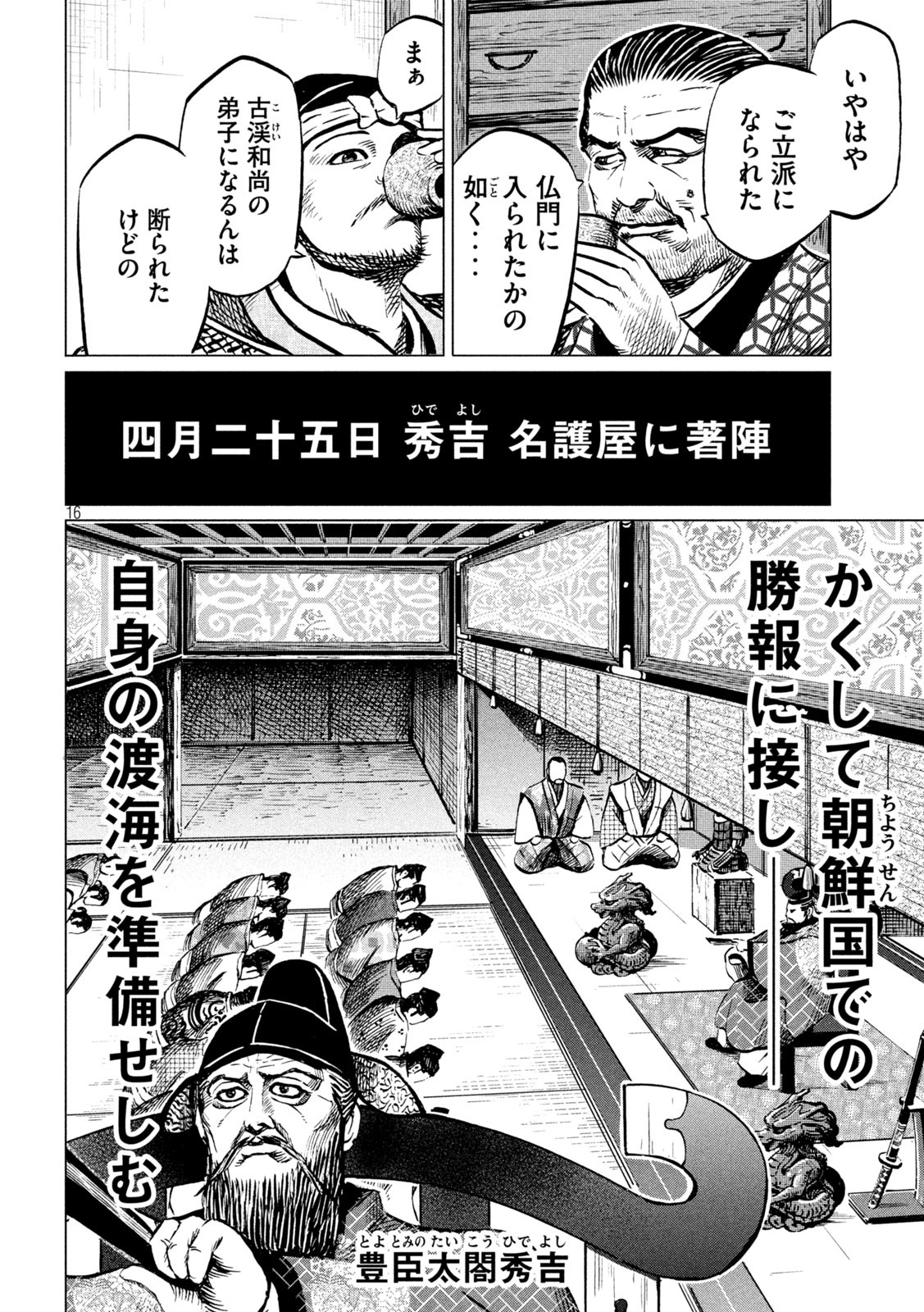 SENGOKU GONBEE - raw - Chapter 197 - https://jpdd.ccdd.to/JPDD/sengokugonbee/153042/2egcgc5yj0f.jpg