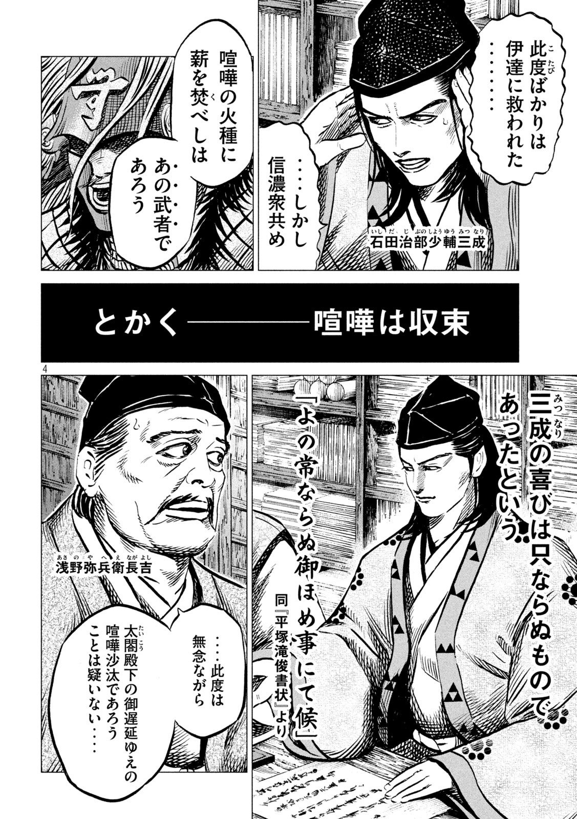 SENGOKU GONBEE - raw - Chapter 197 - https://jpdd.ccdd.to/JPDD/sengokugonbee/153042/2qmn0g5rcze.jpg