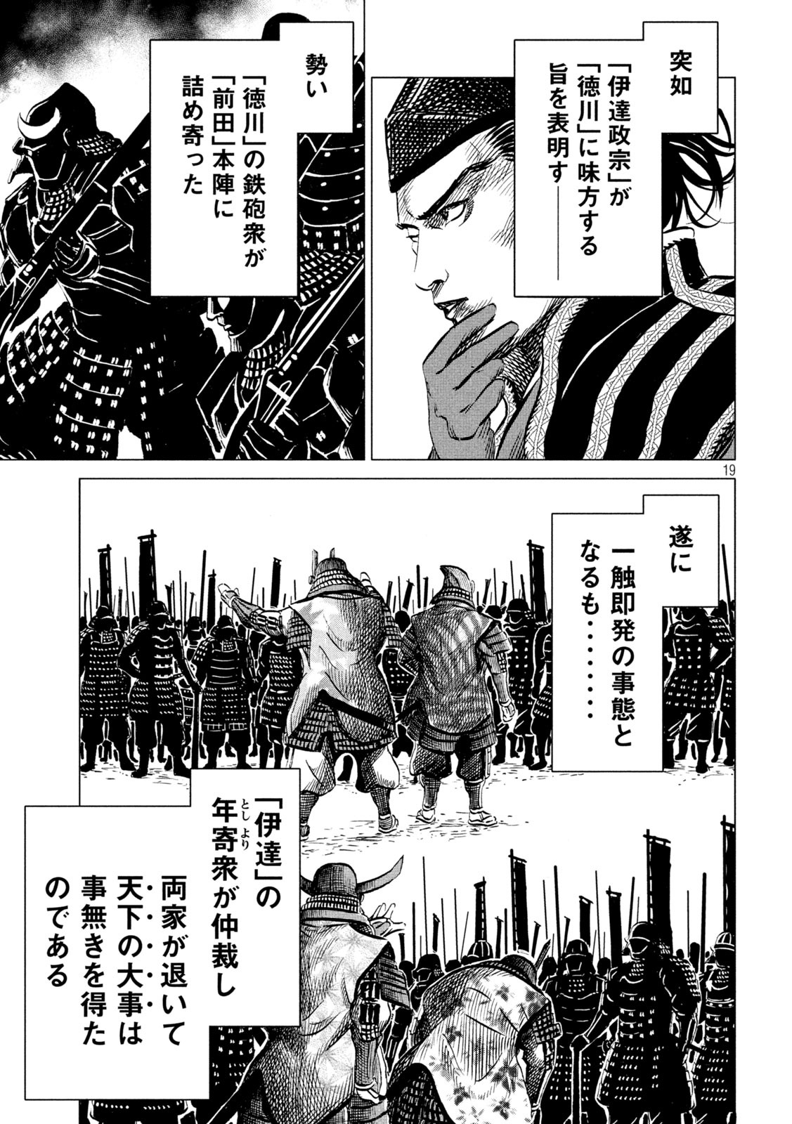 SENGOKU GONBEE - raw - Chapter 197 - https://jpdd.ccdd.to/JPDD/sengokugonbee/153042/bjf0tzxafut.jpg